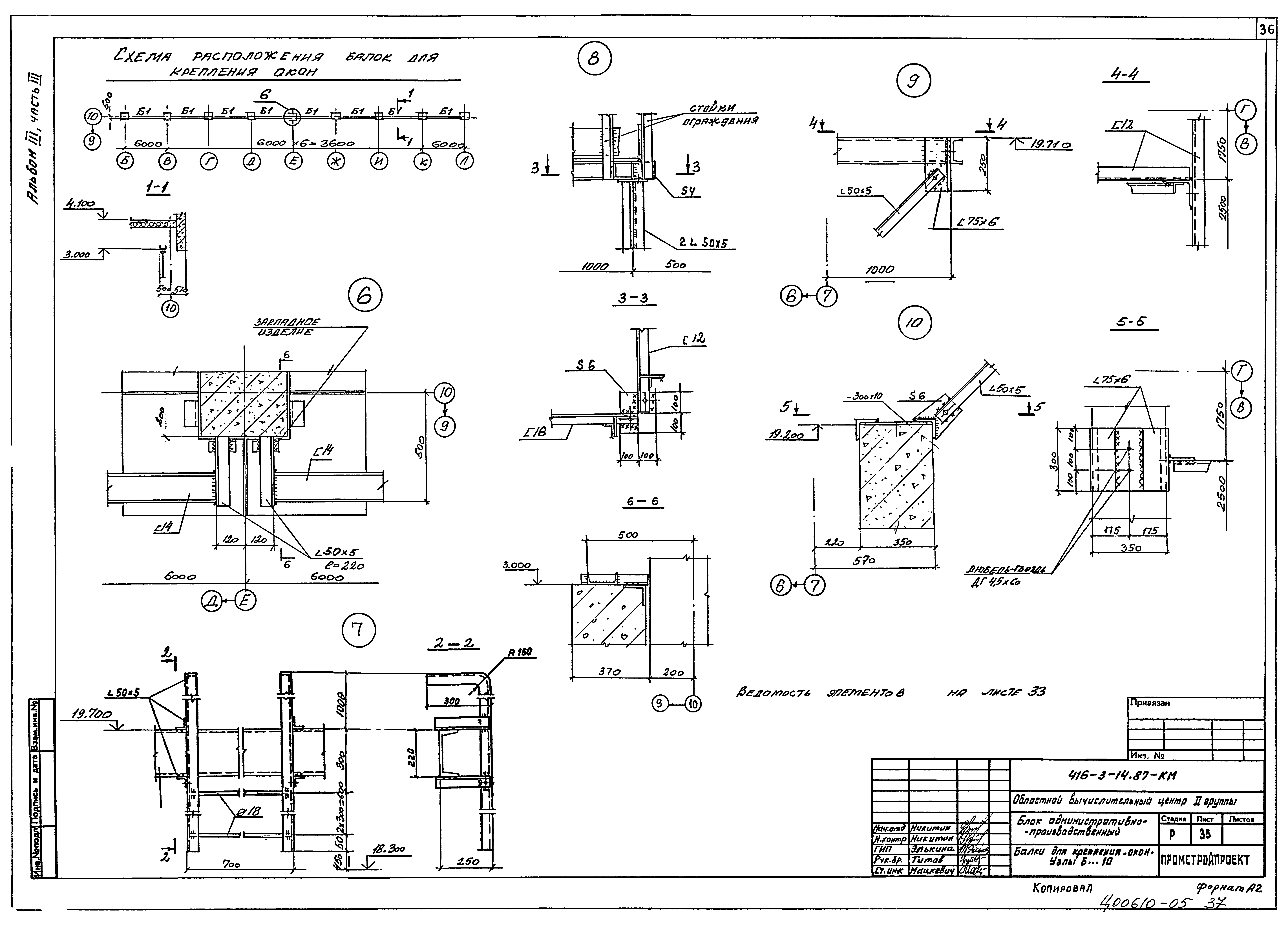 Типовой проект 416-3-14.87