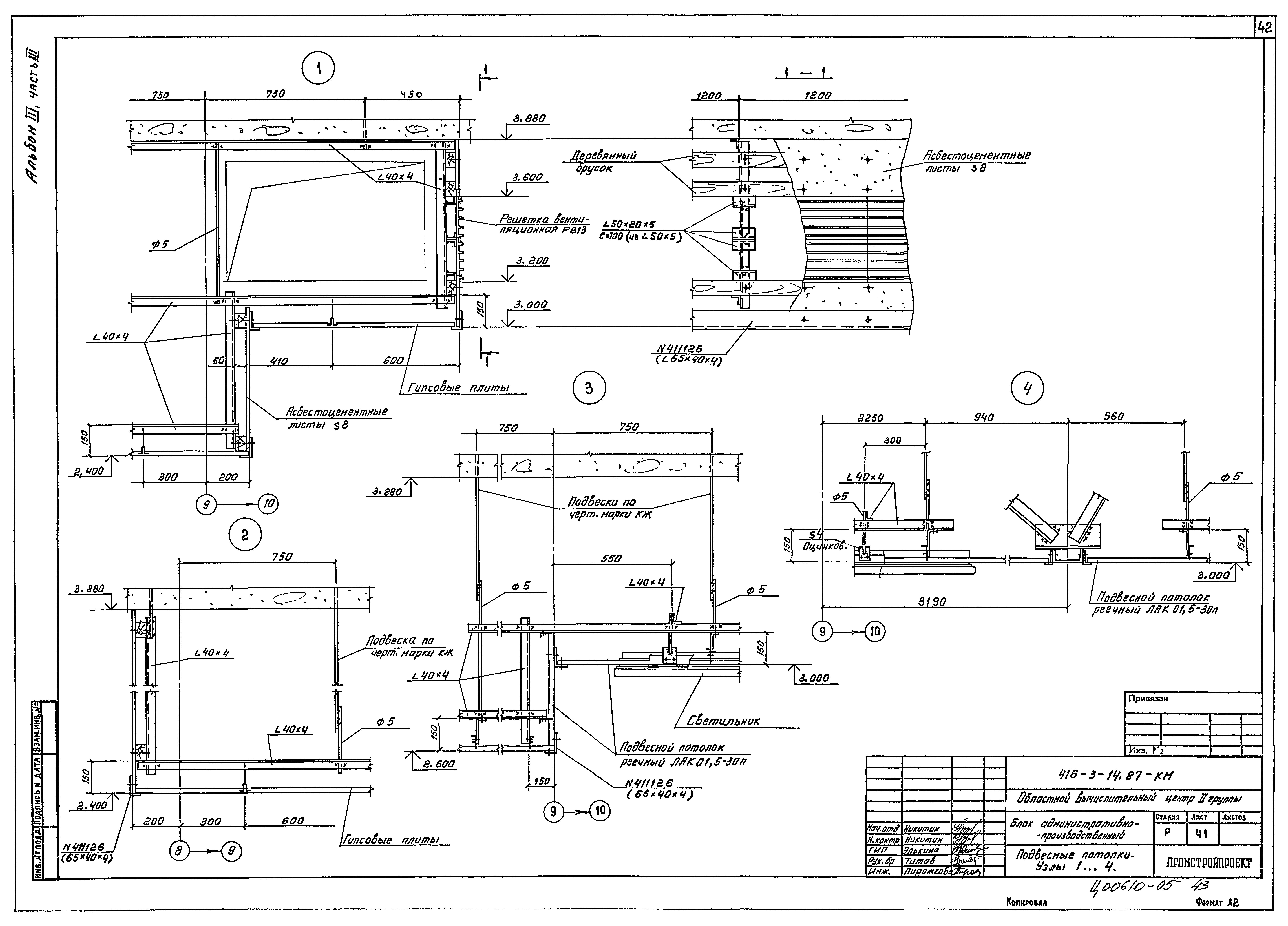 Типовой проект 416-3-14.87