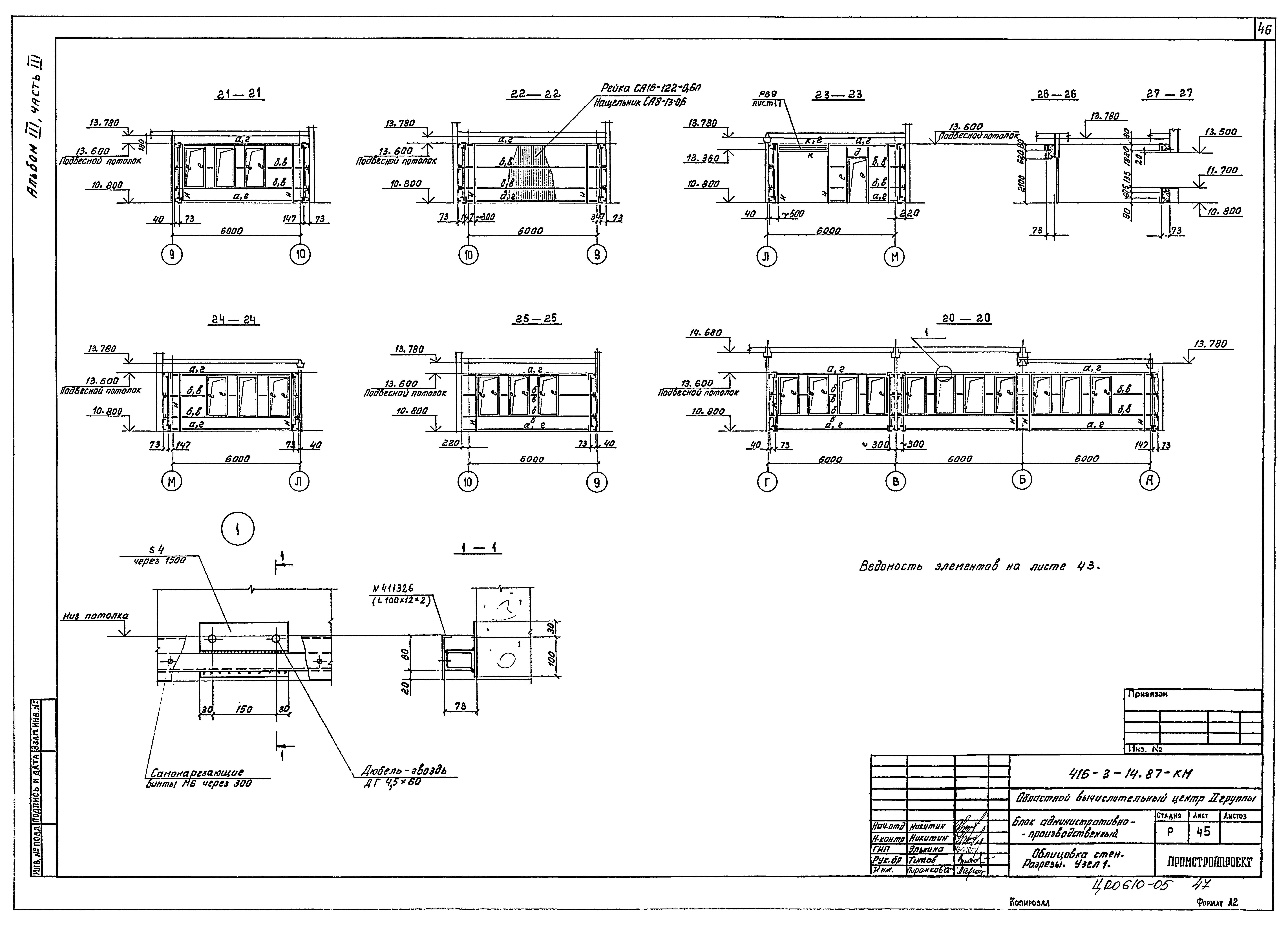 Типовой проект 416-3-14.87