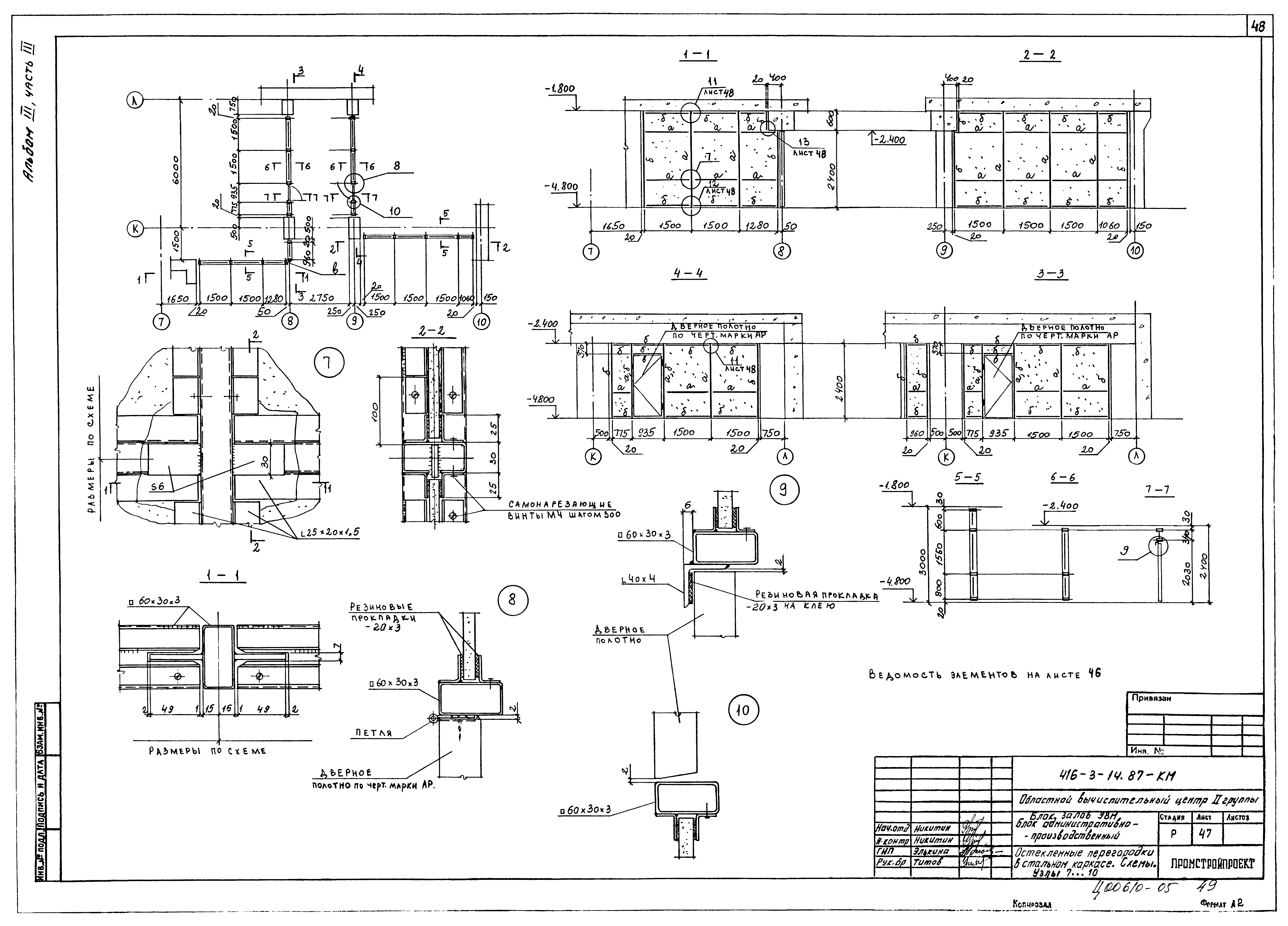 Типовой проект 416-3-14.87