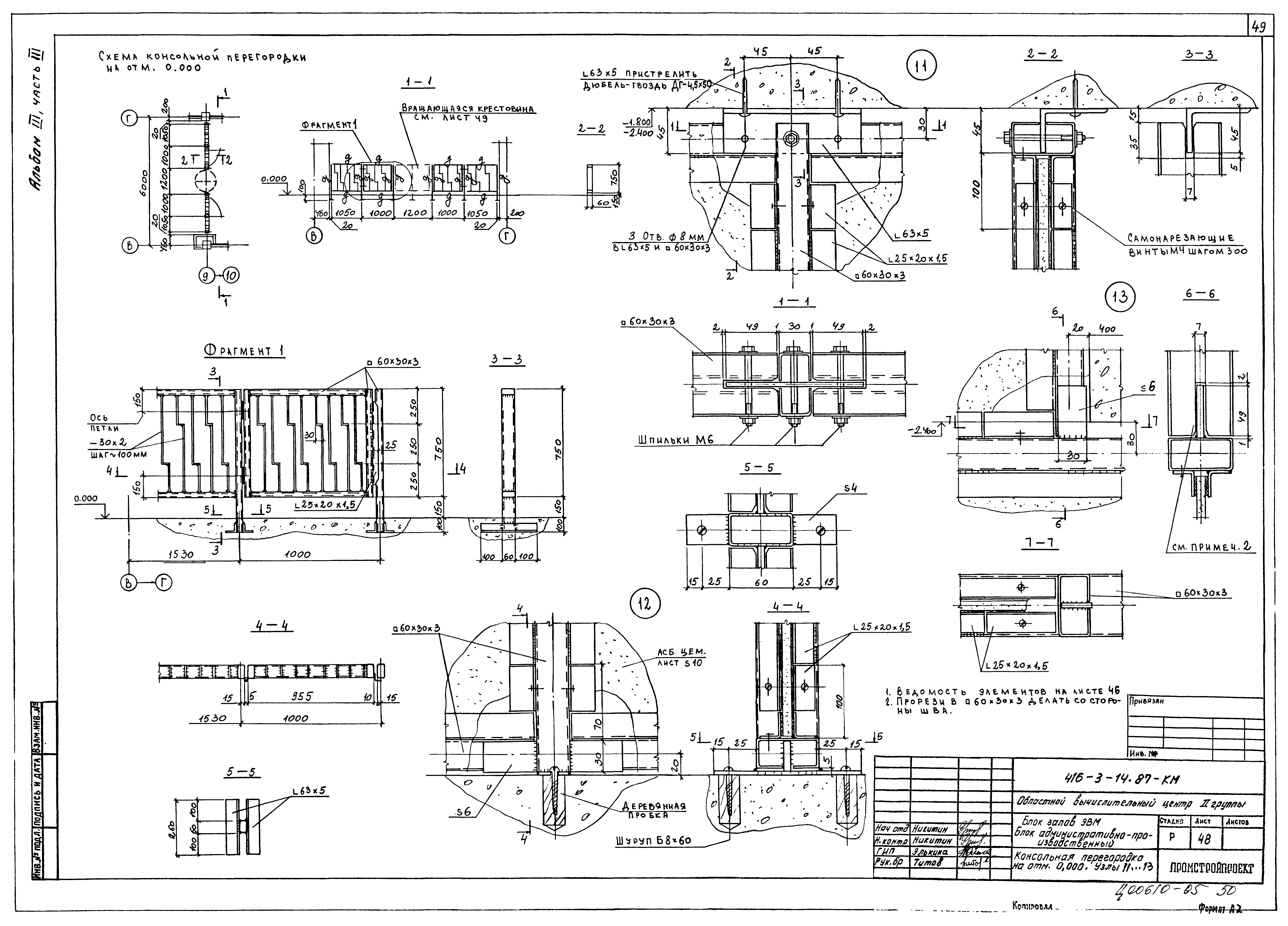 Типовой проект 416-3-14.87