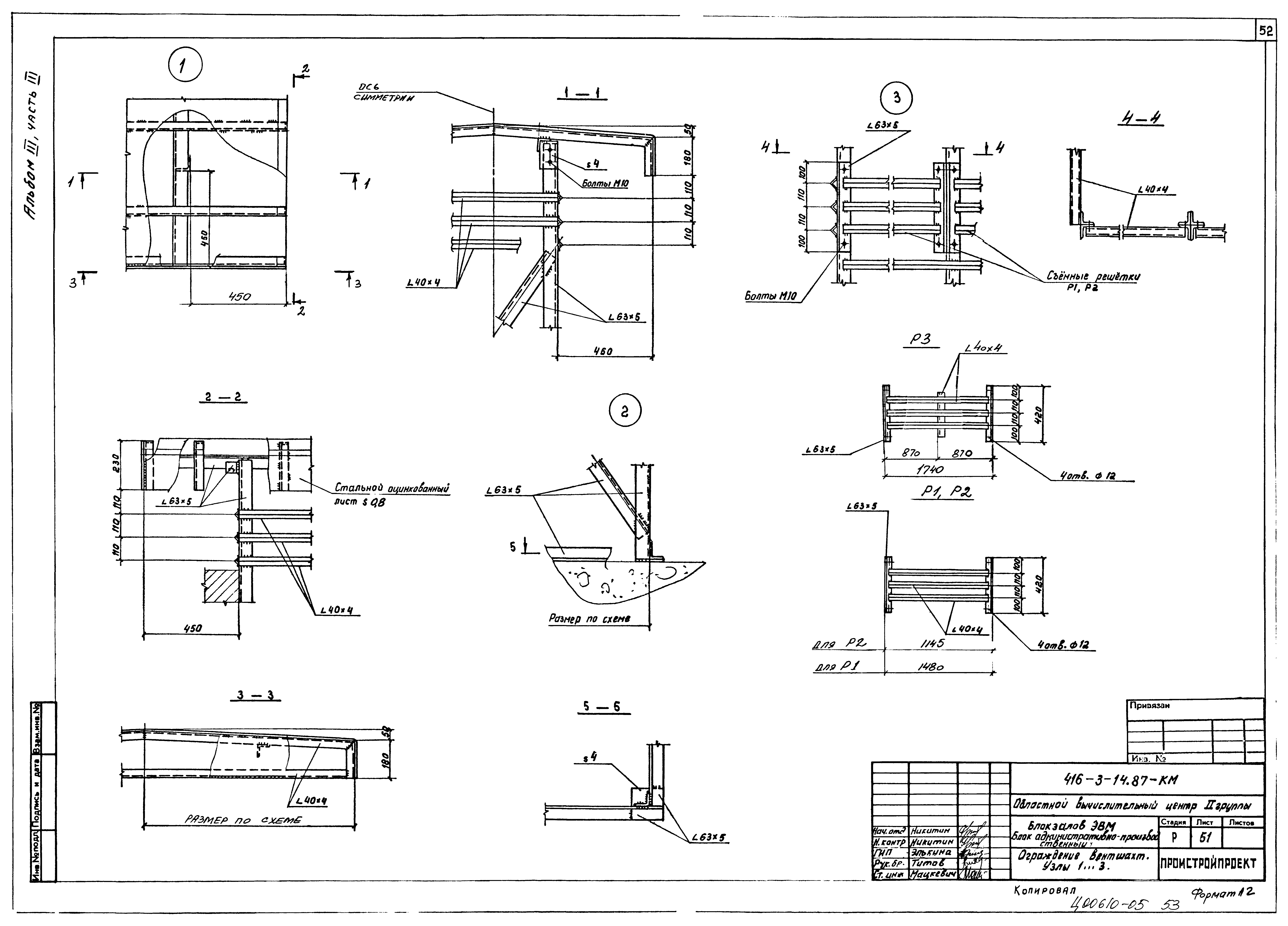 Типовой проект 416-3-14.87