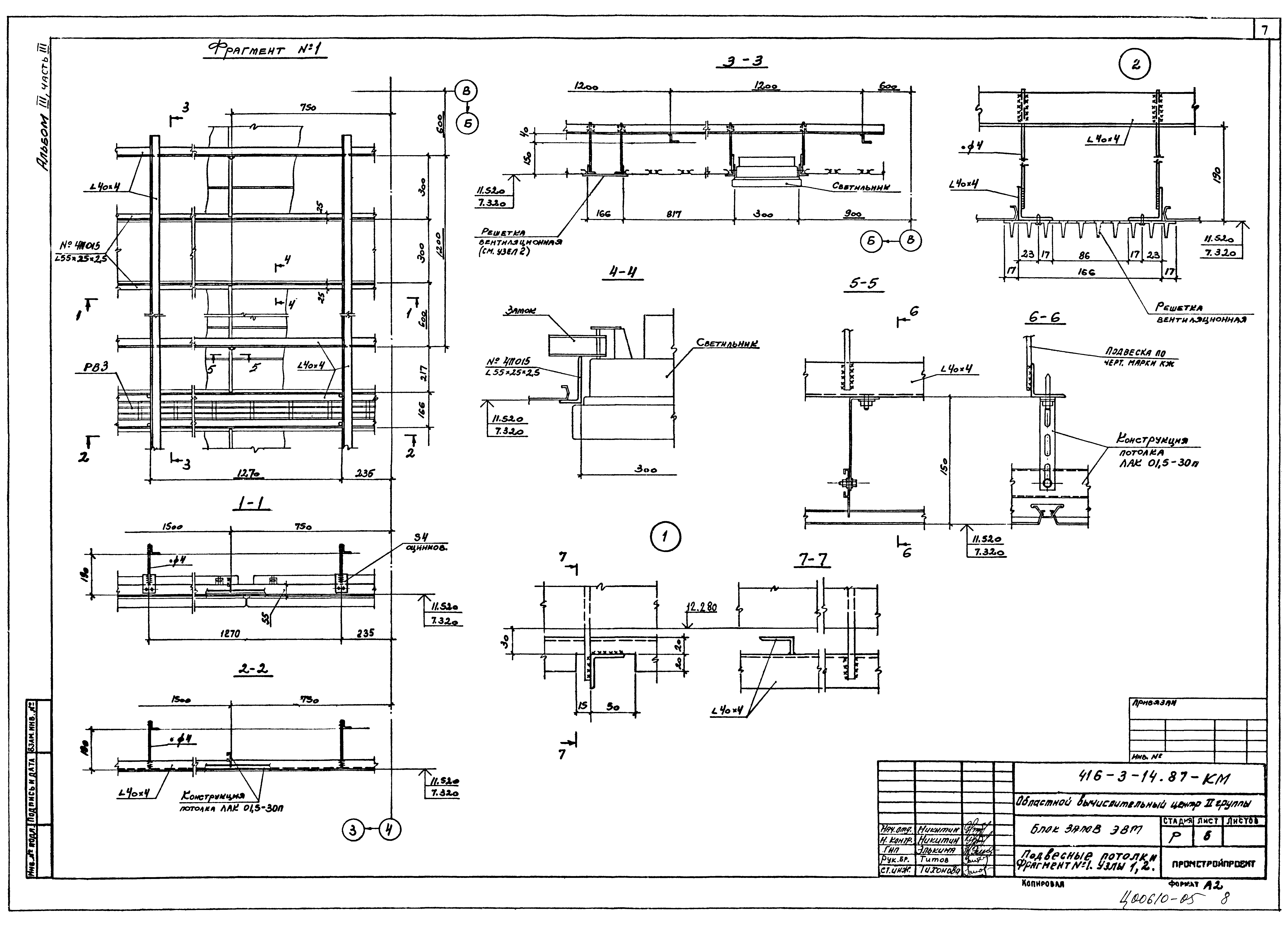 Типовой проект 416-3-14.87