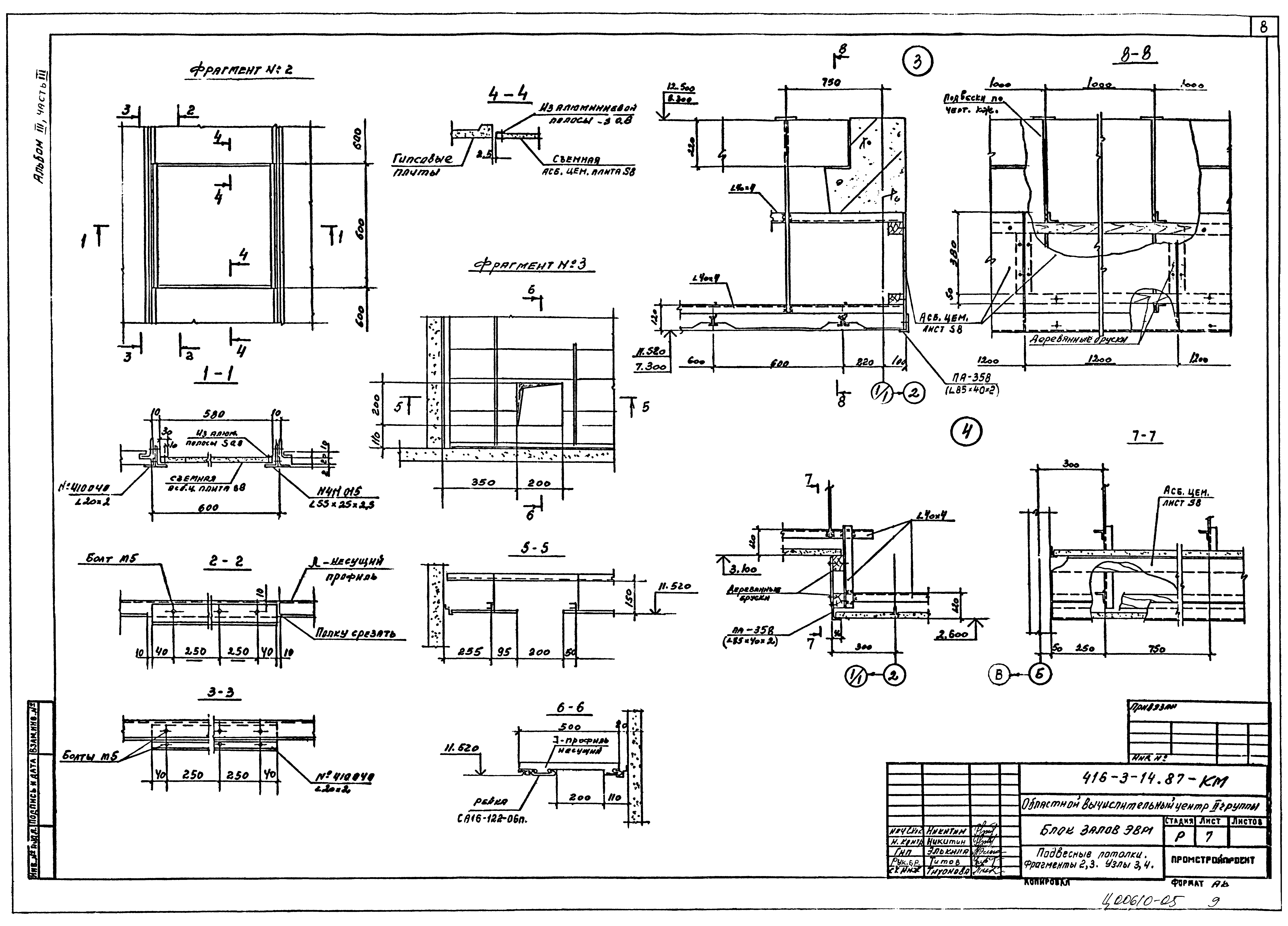 Типовой проект 416-3-14.87