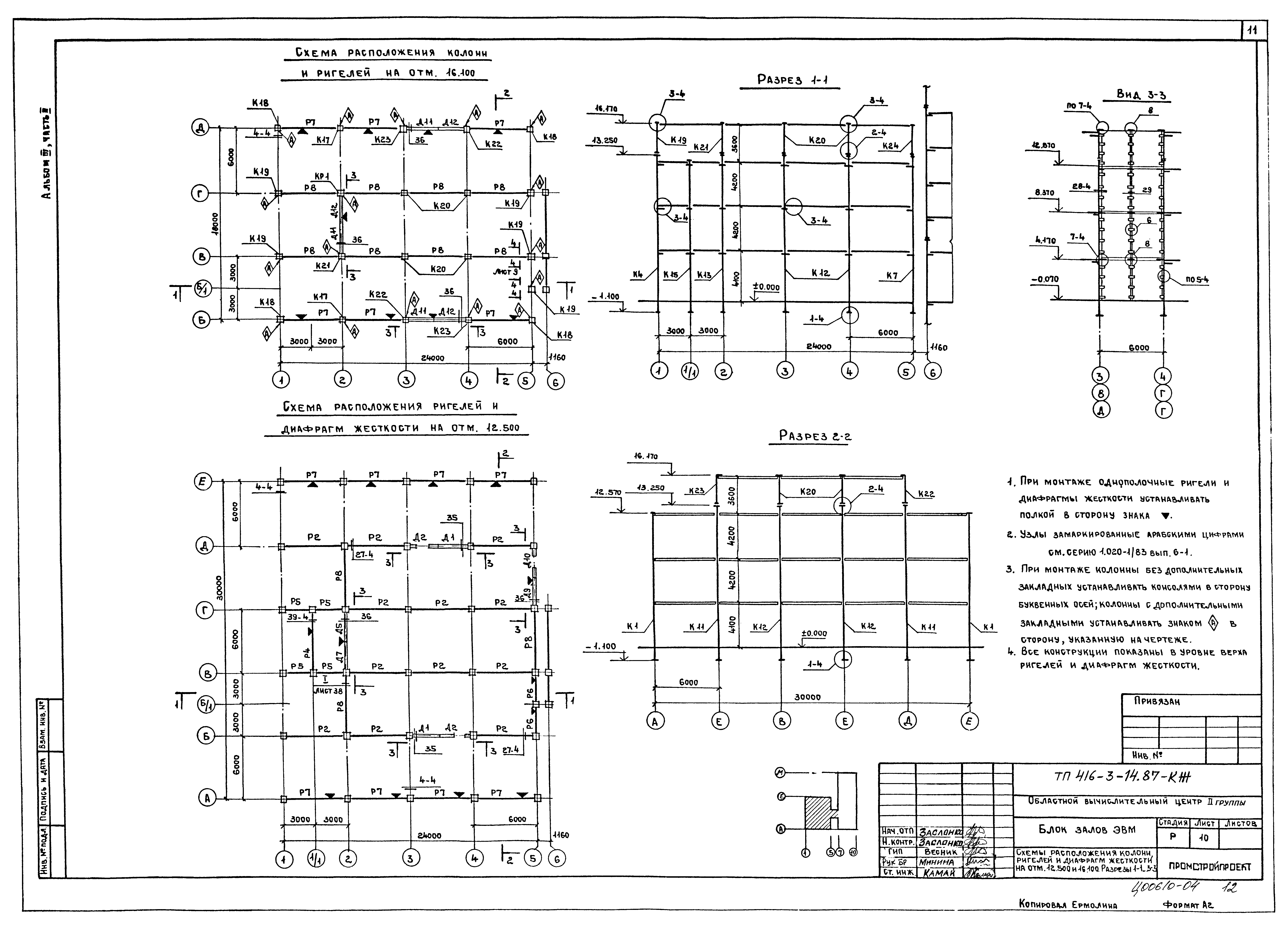 Типовой проект 416-3-14.87