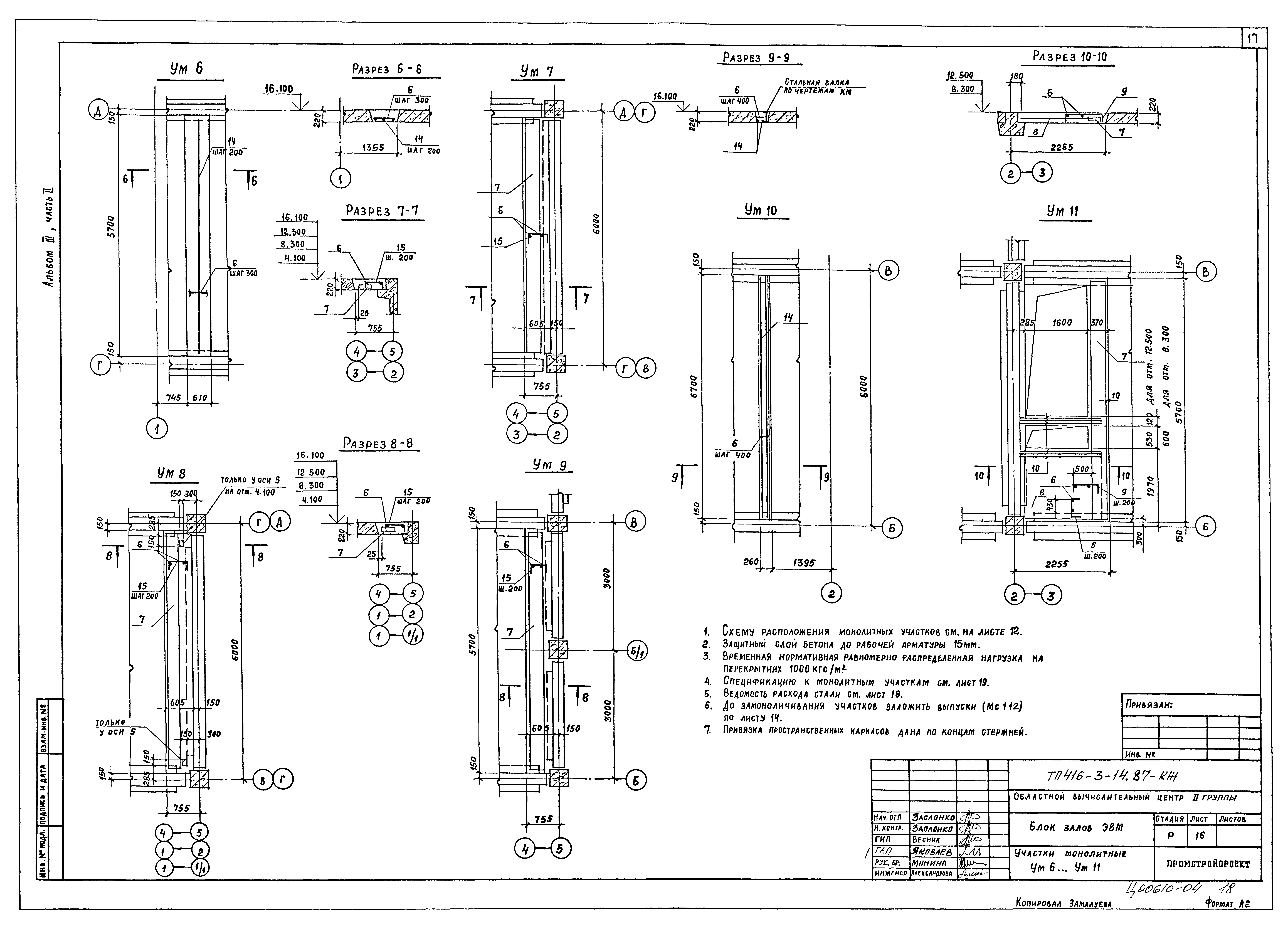 Типовой проект 416-3-14.87