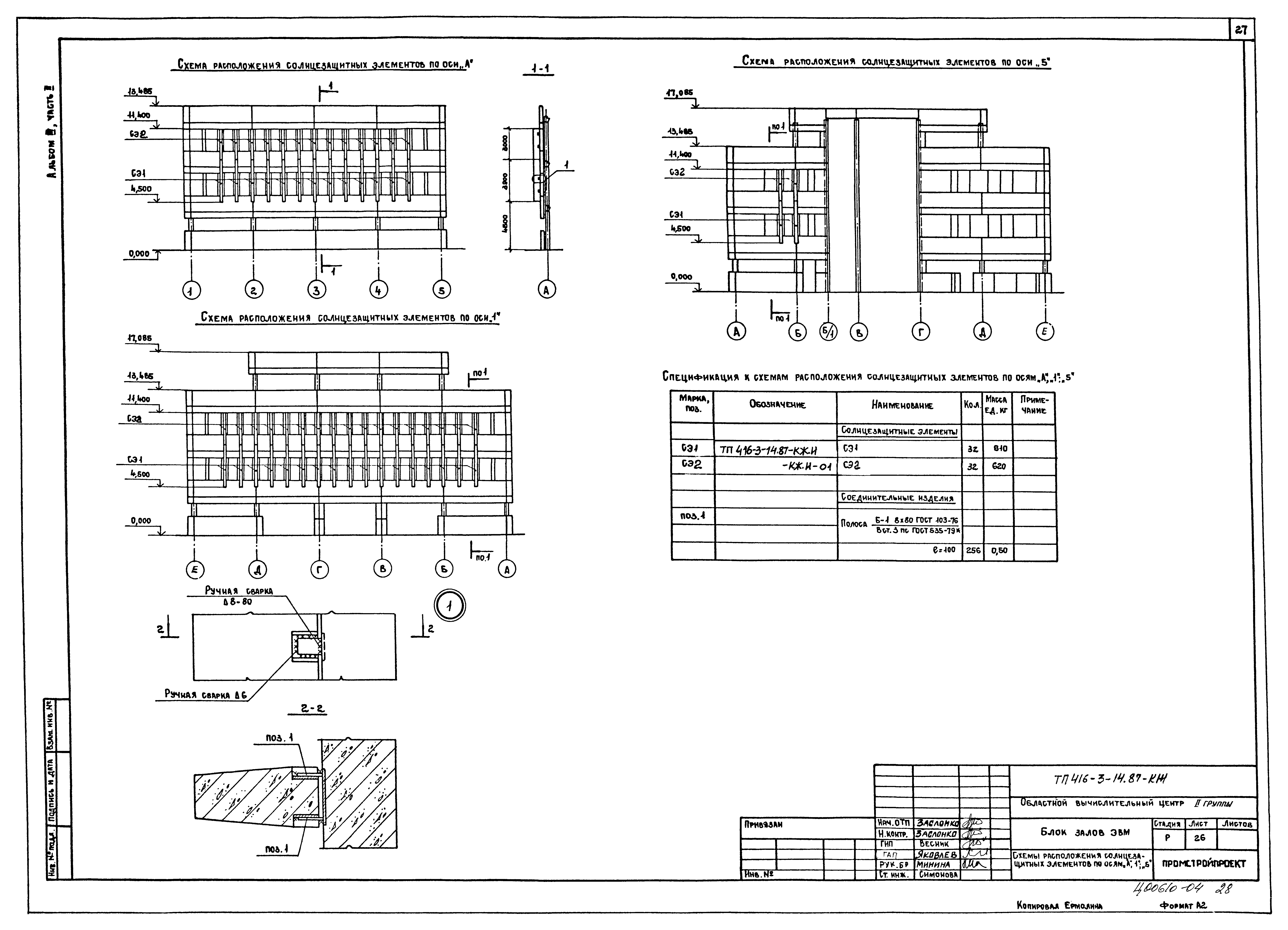 Типовой проект 416-3-14.87
