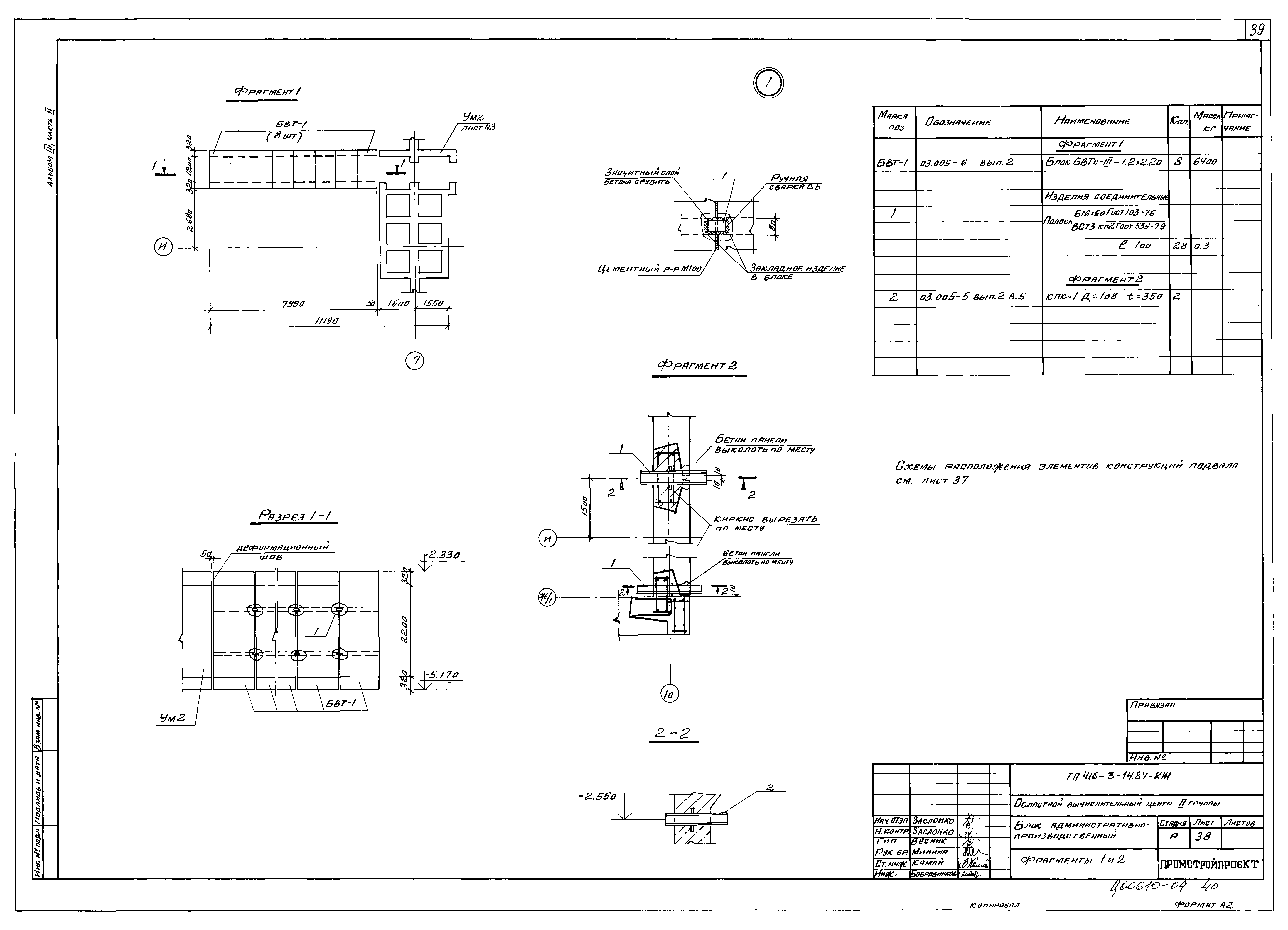Типовой проект 416-3-14.87