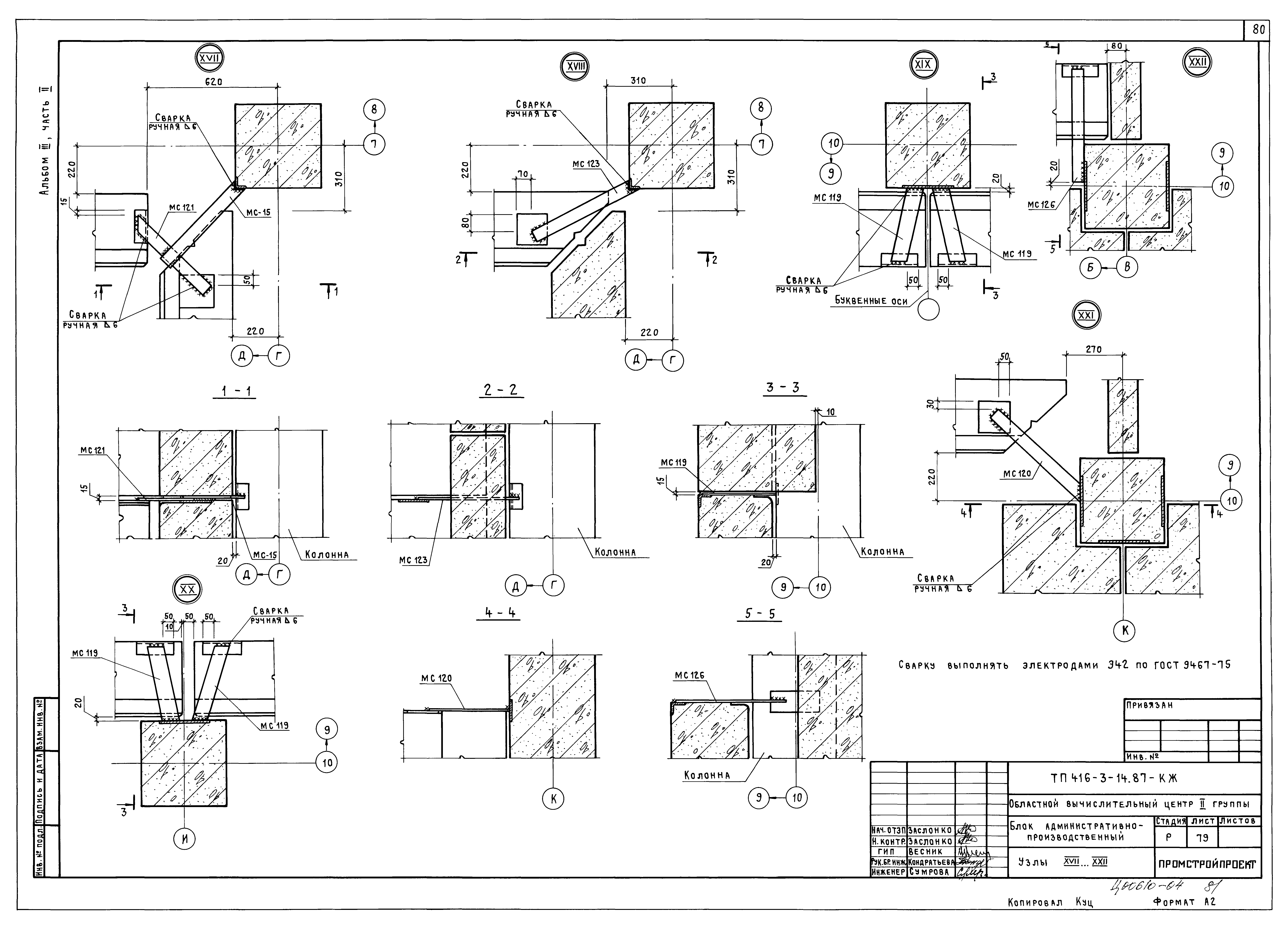 Типовой проект 416-3-14.87