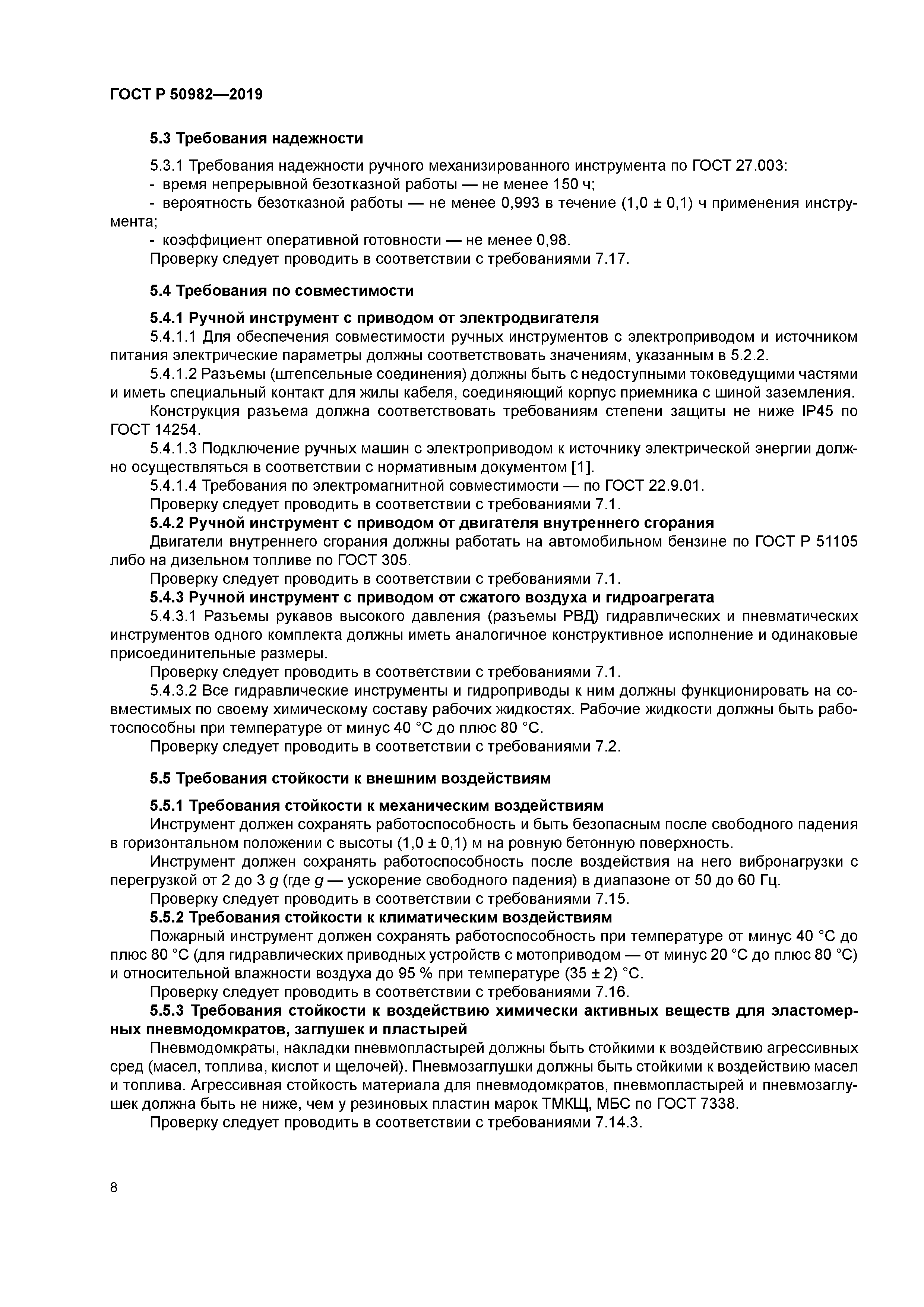 ГОСТ Р 50982-2019