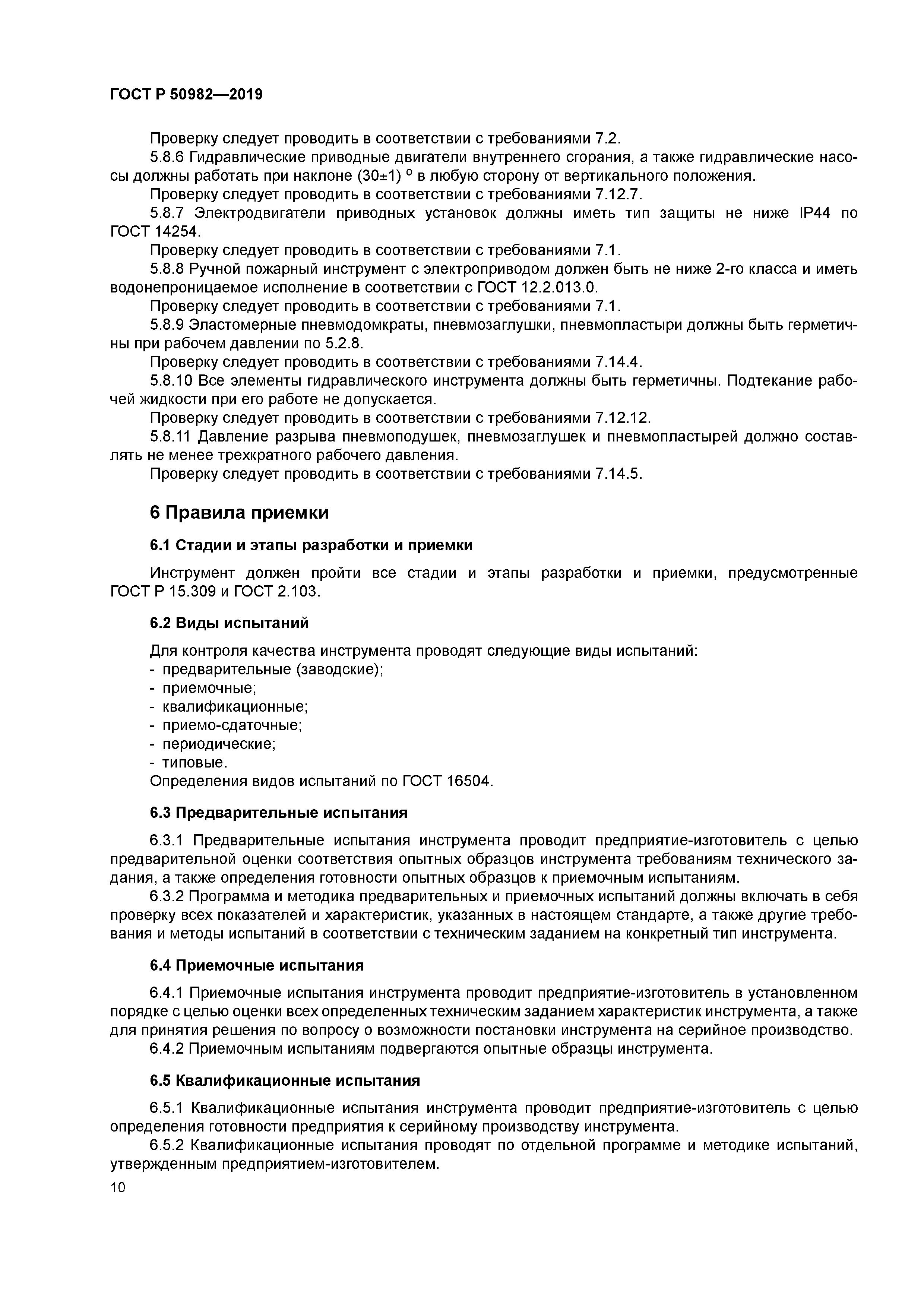 ГОСТ Р 50982-2019