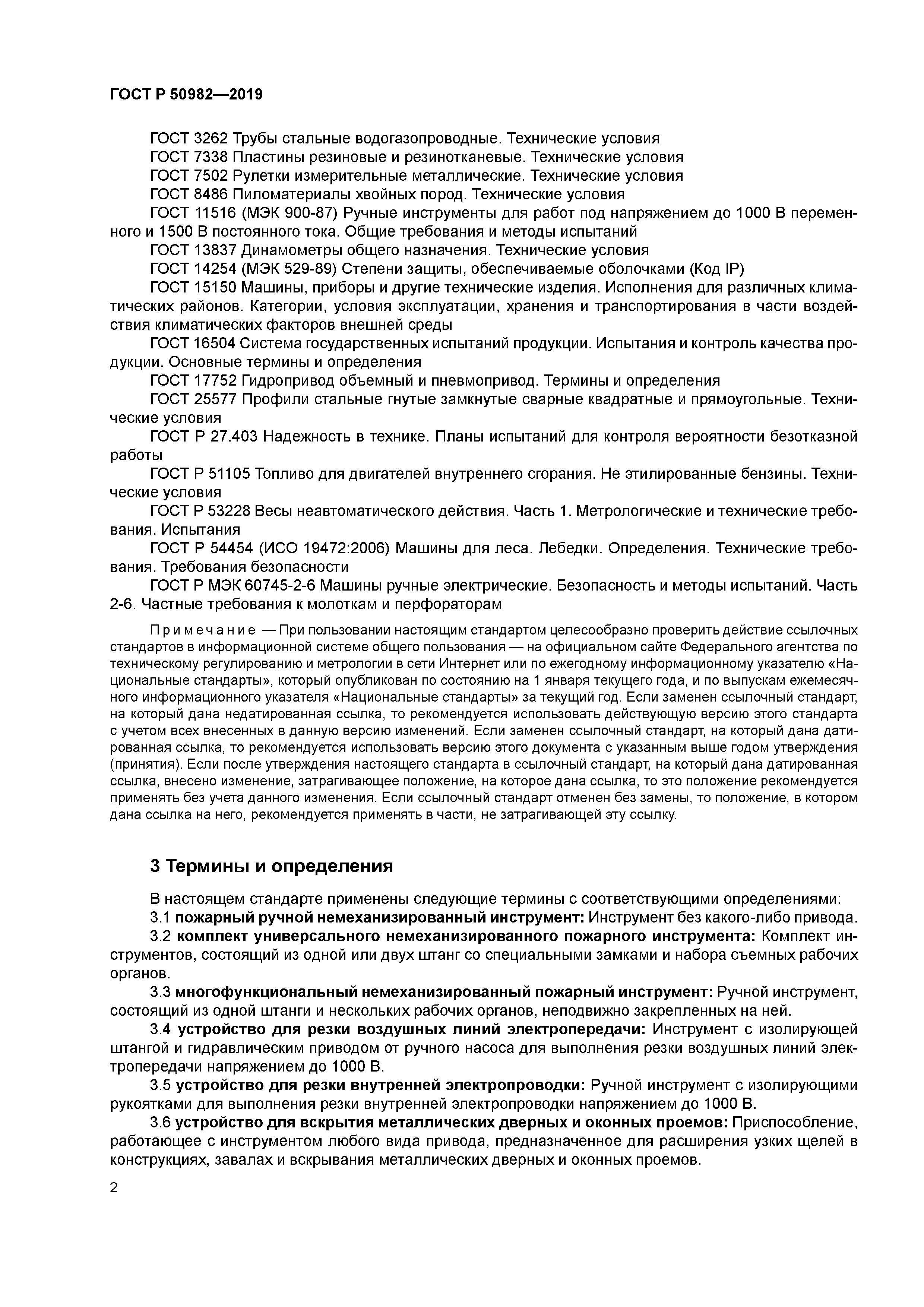 ГОСТ Р 50982-2019