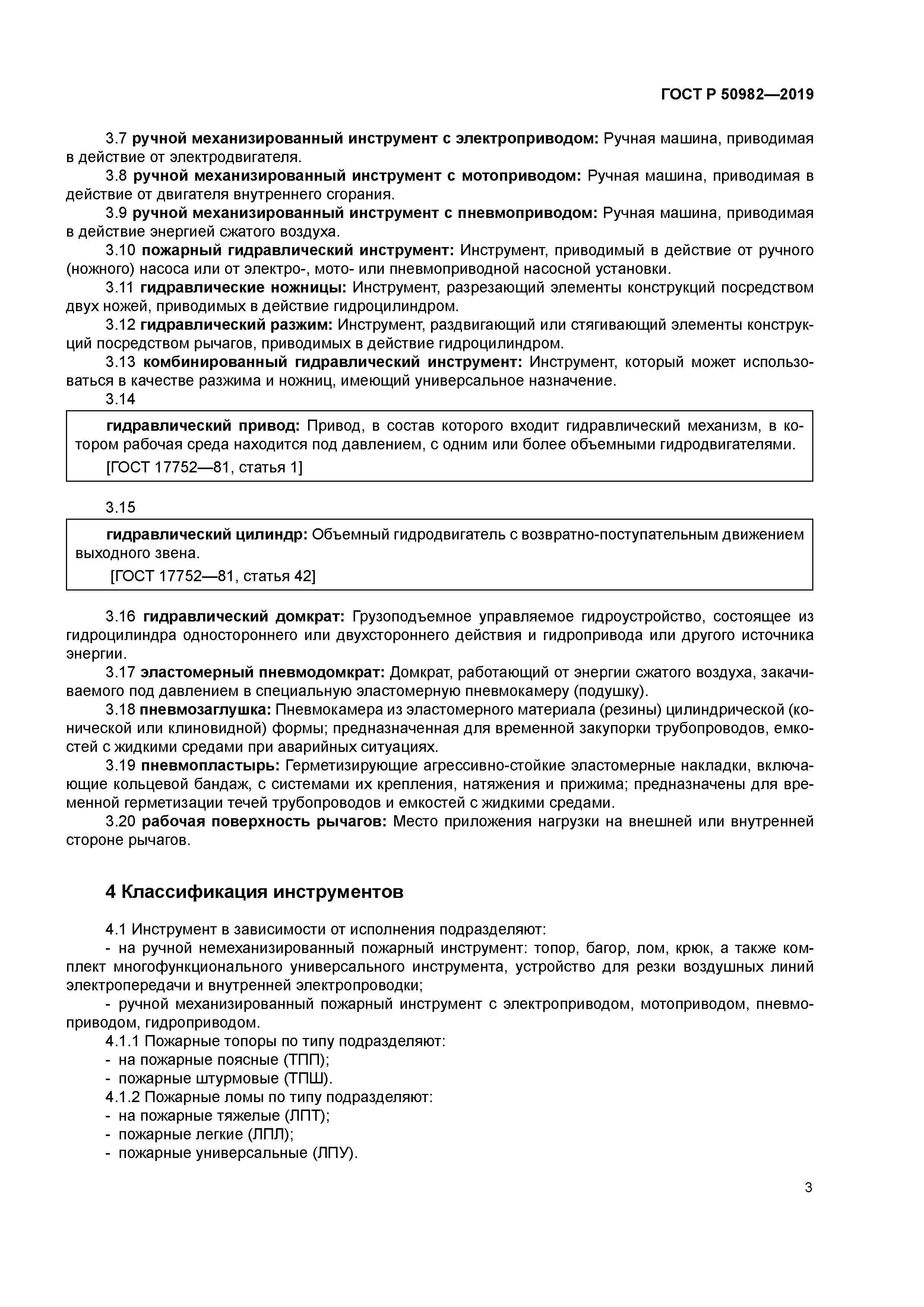 ГОСТ Р 50982-2019