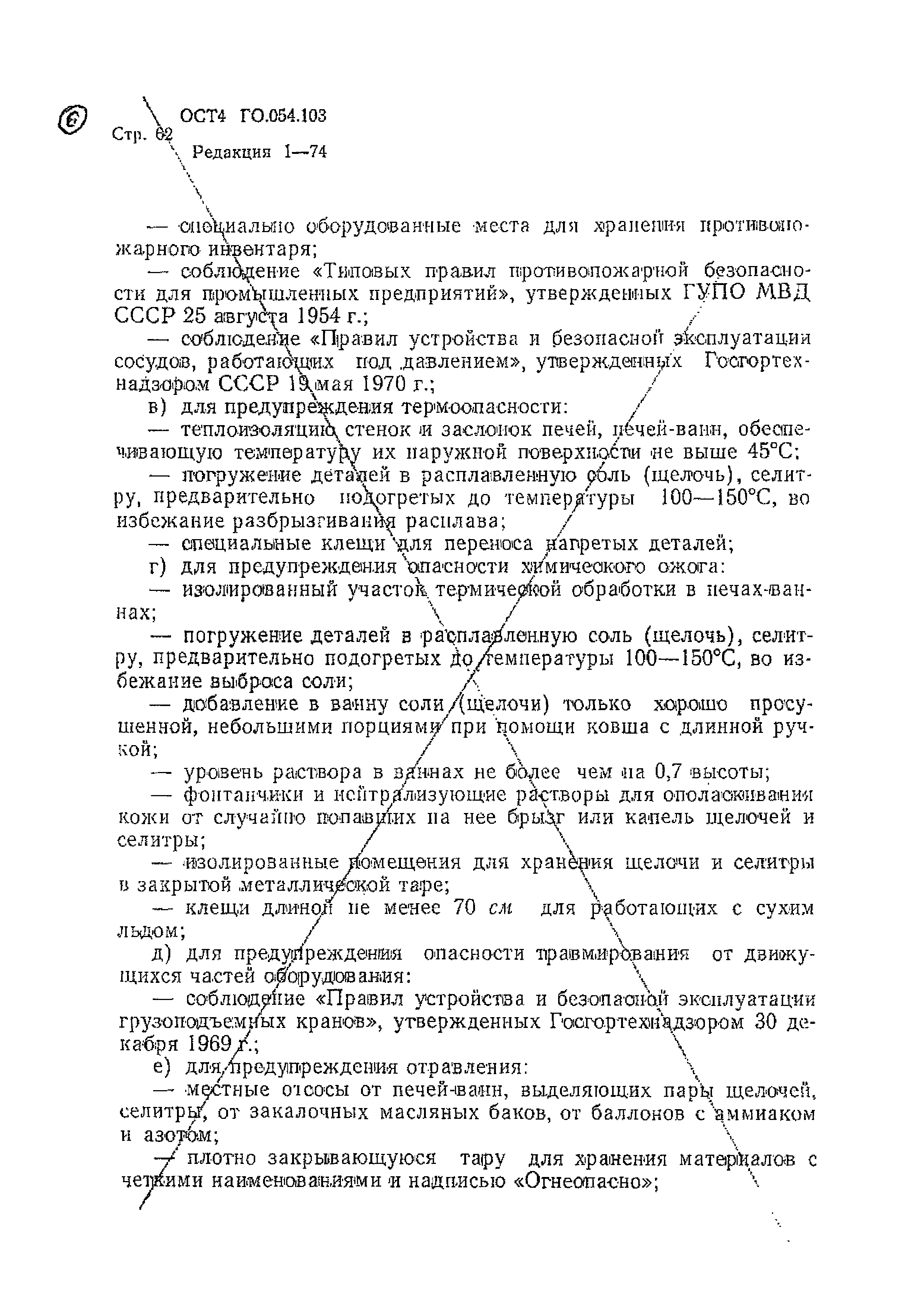 Р 4.054.103-89