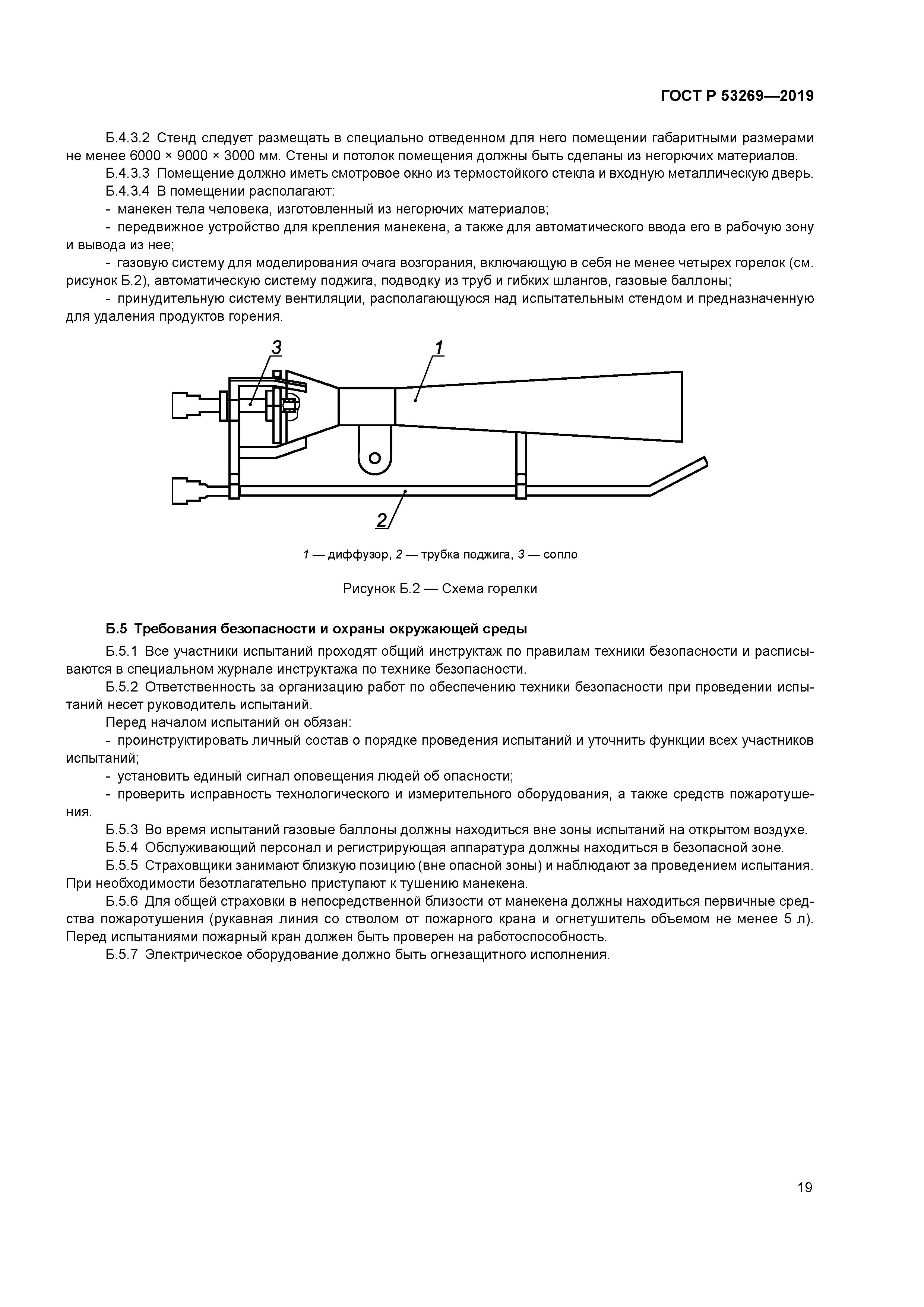 ГОСТ Р 53269-2019