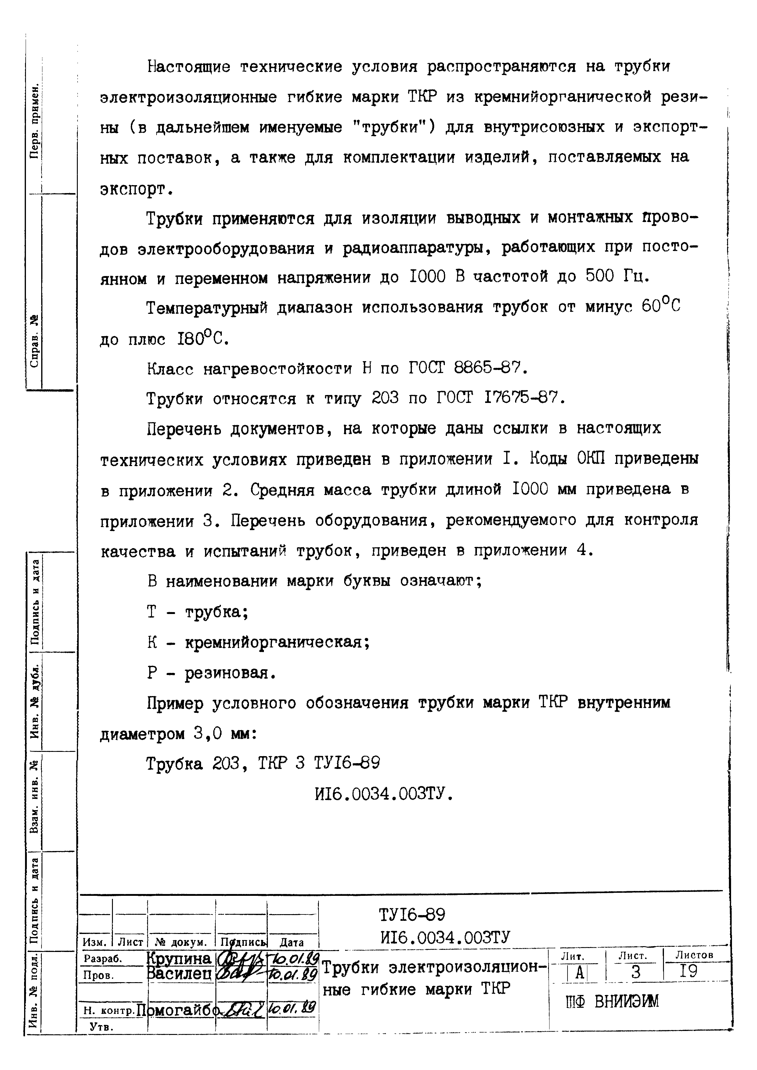 ТУ 16-89