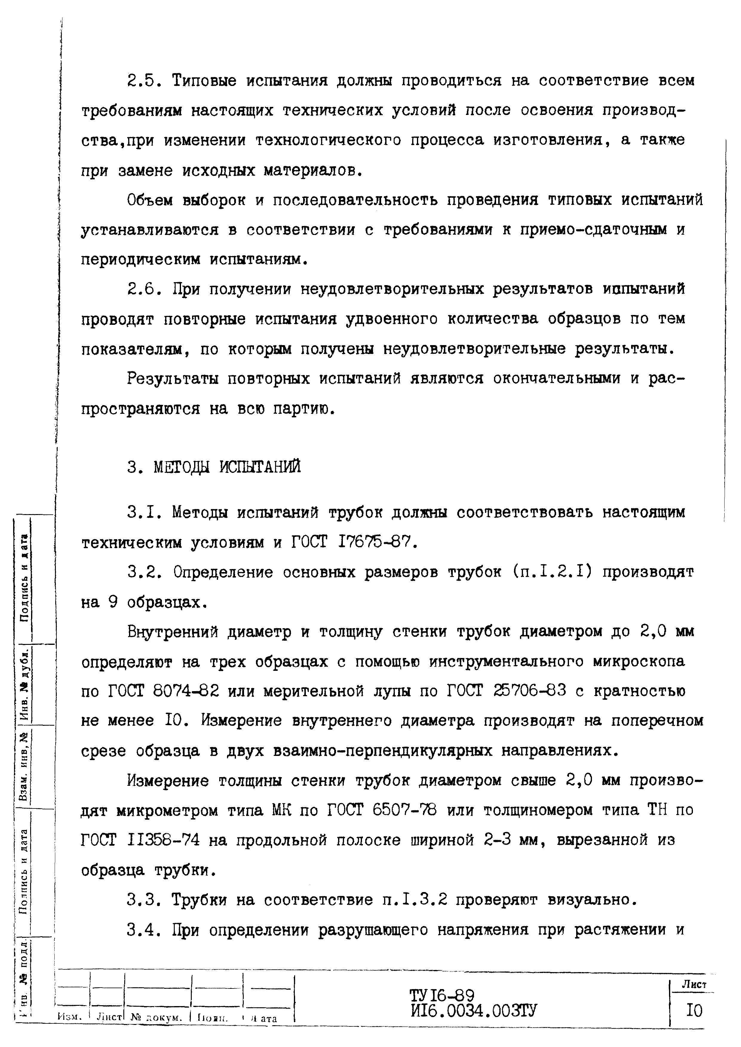 ТУ 16-89