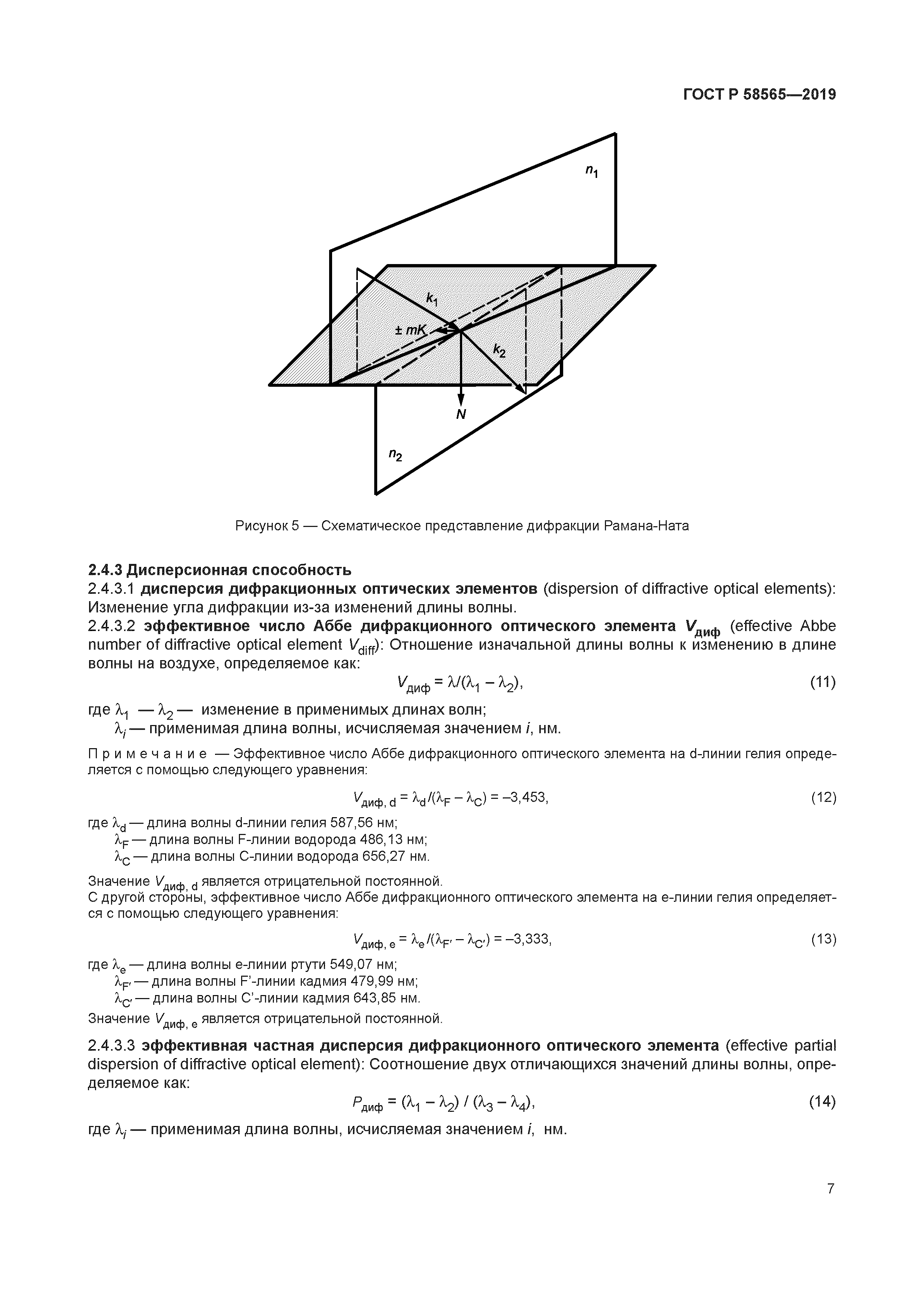 ГОСТ Р 58565-2019