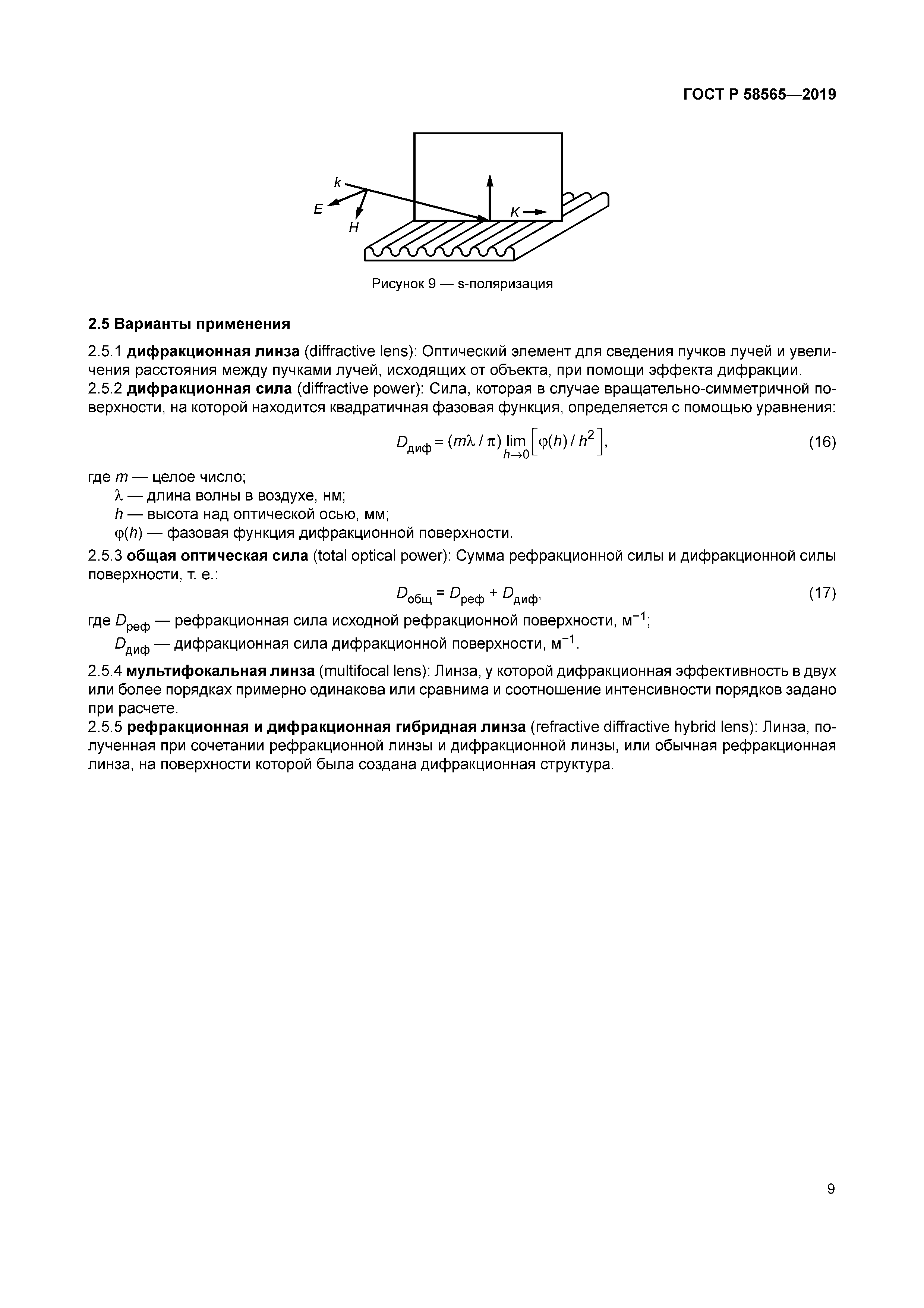 ГОСТ Р 58565-2019