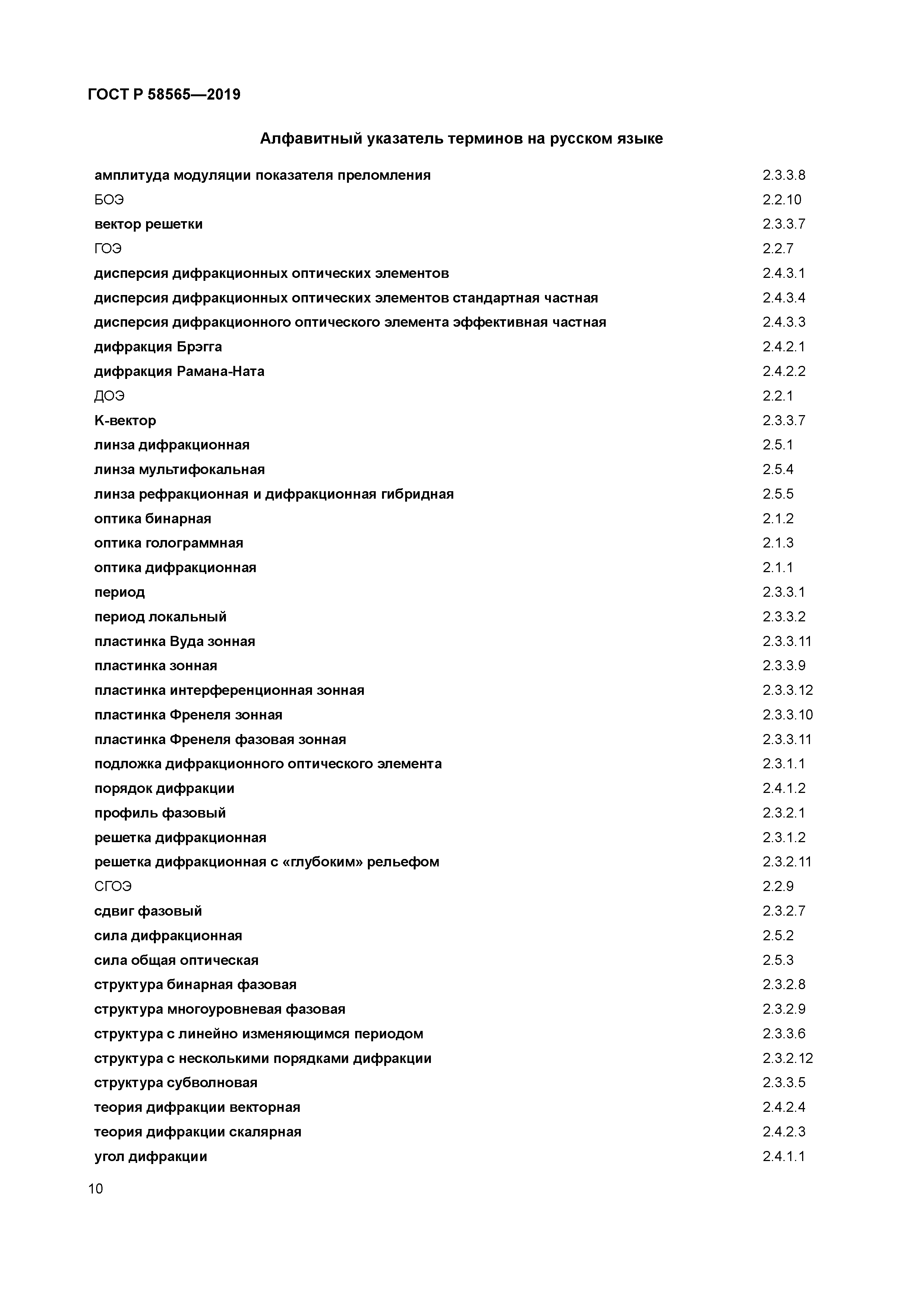 ГОСТ Р 58565-2019