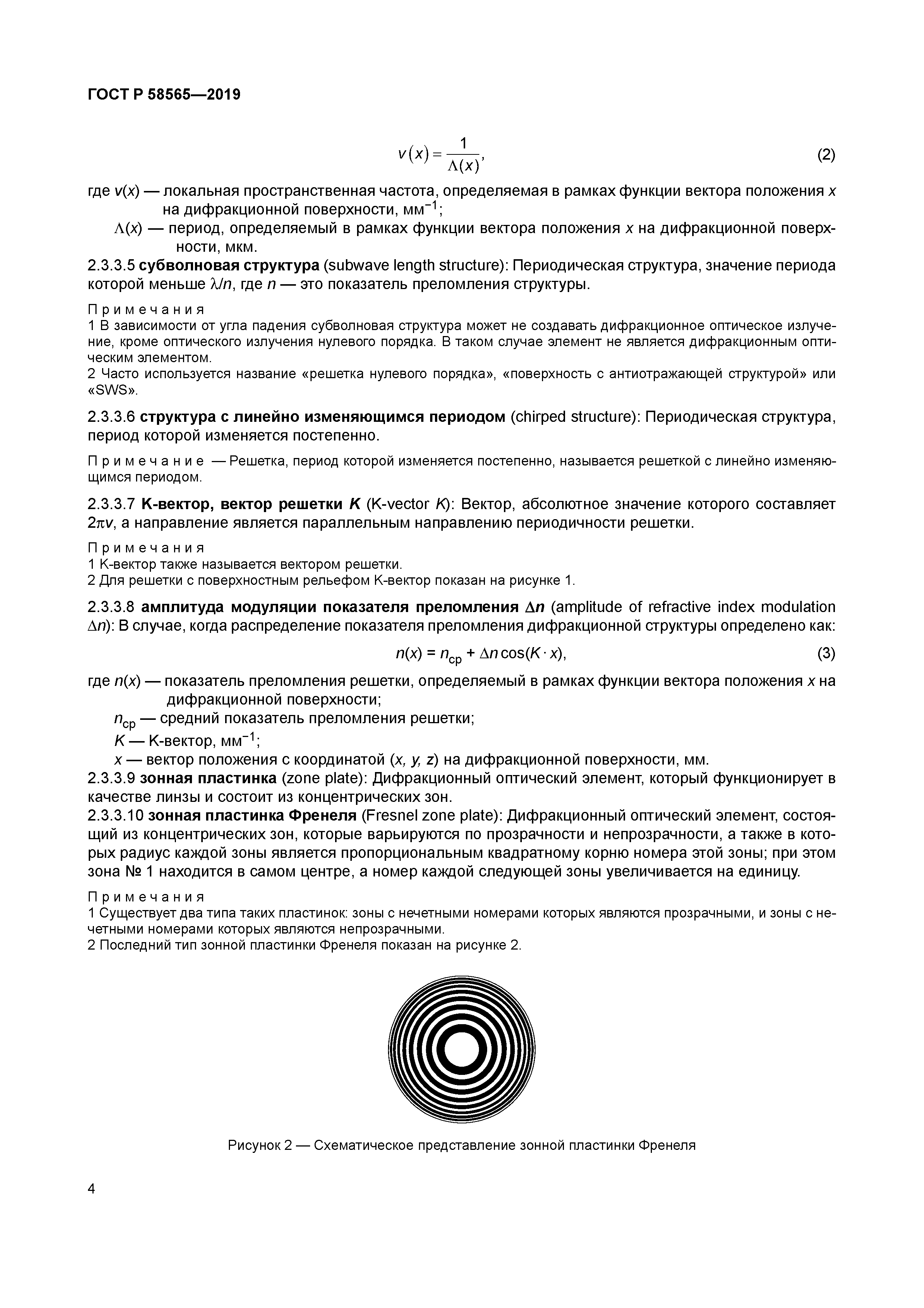 ГОСТ Р 58565-2019