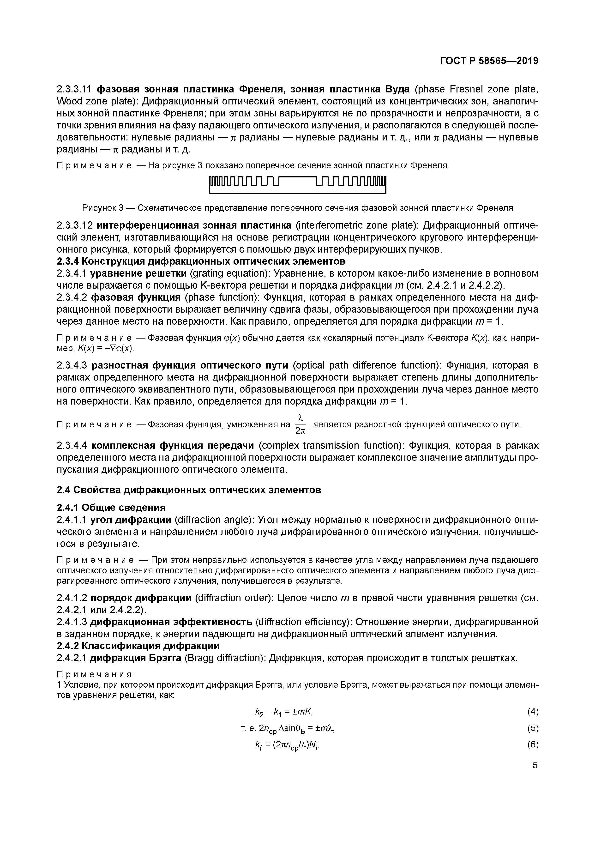 ГОСТ Р 58565-2019