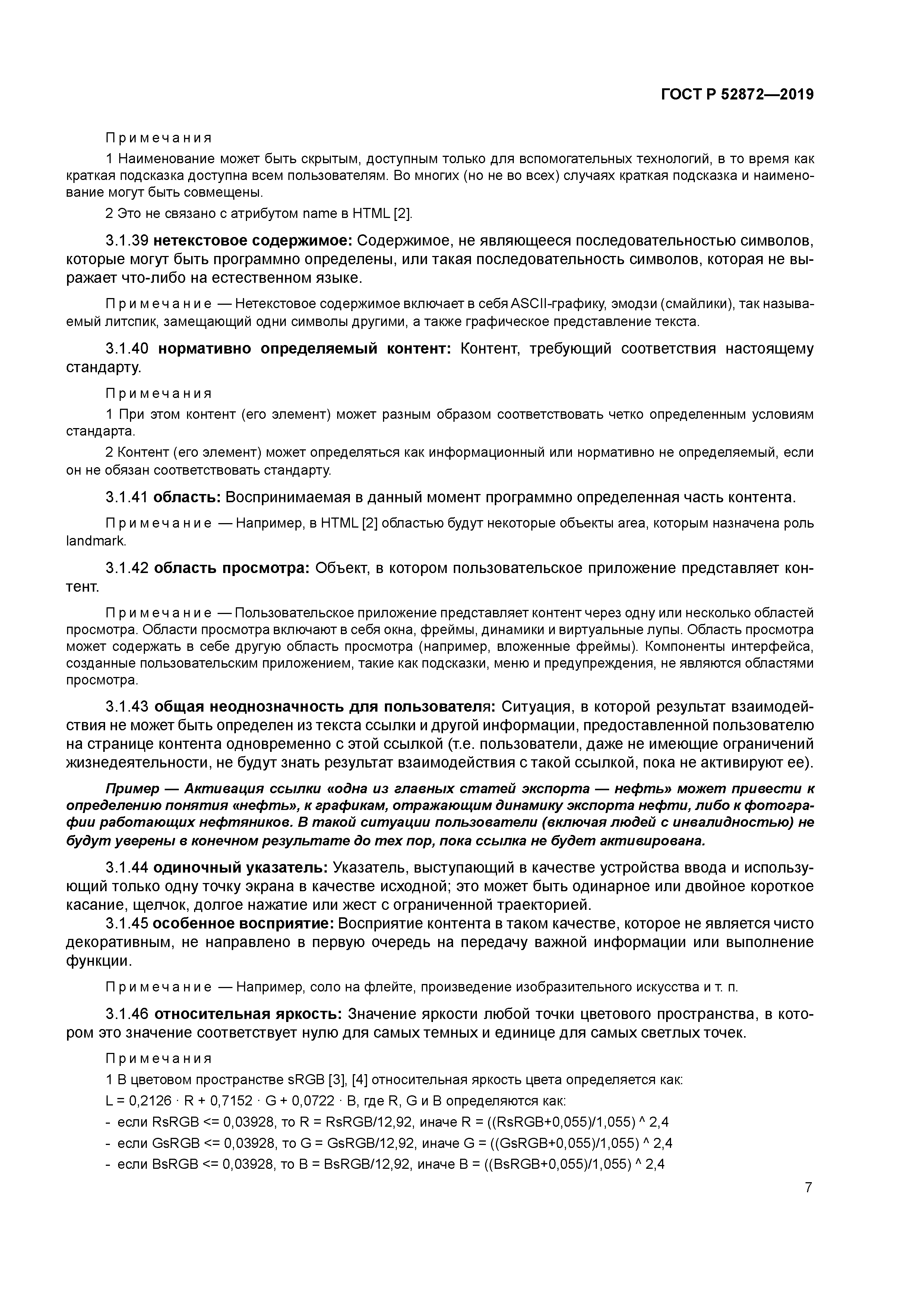 ГОСТ Р 52872-2019