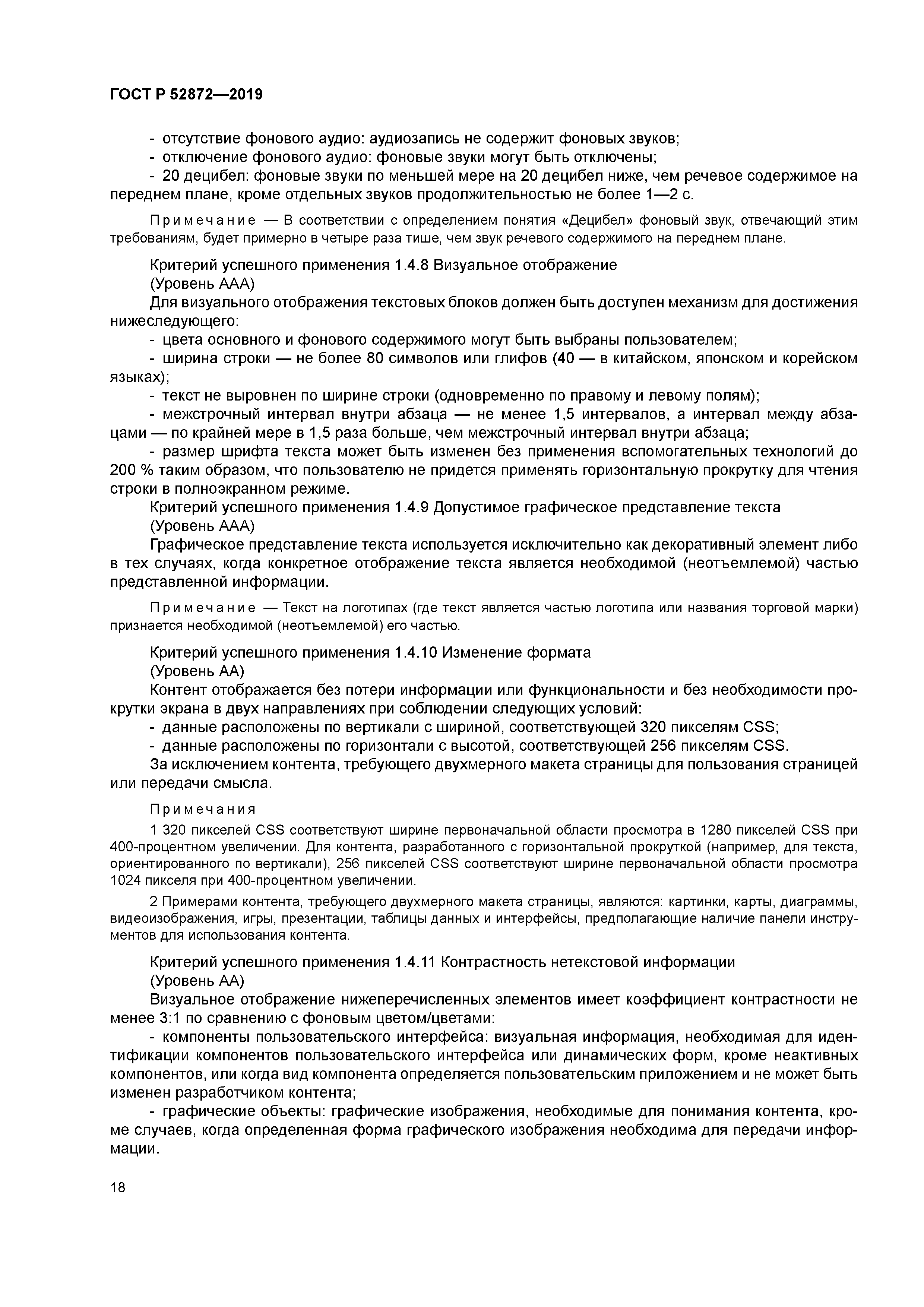 ГОСТ Р 52872-2019