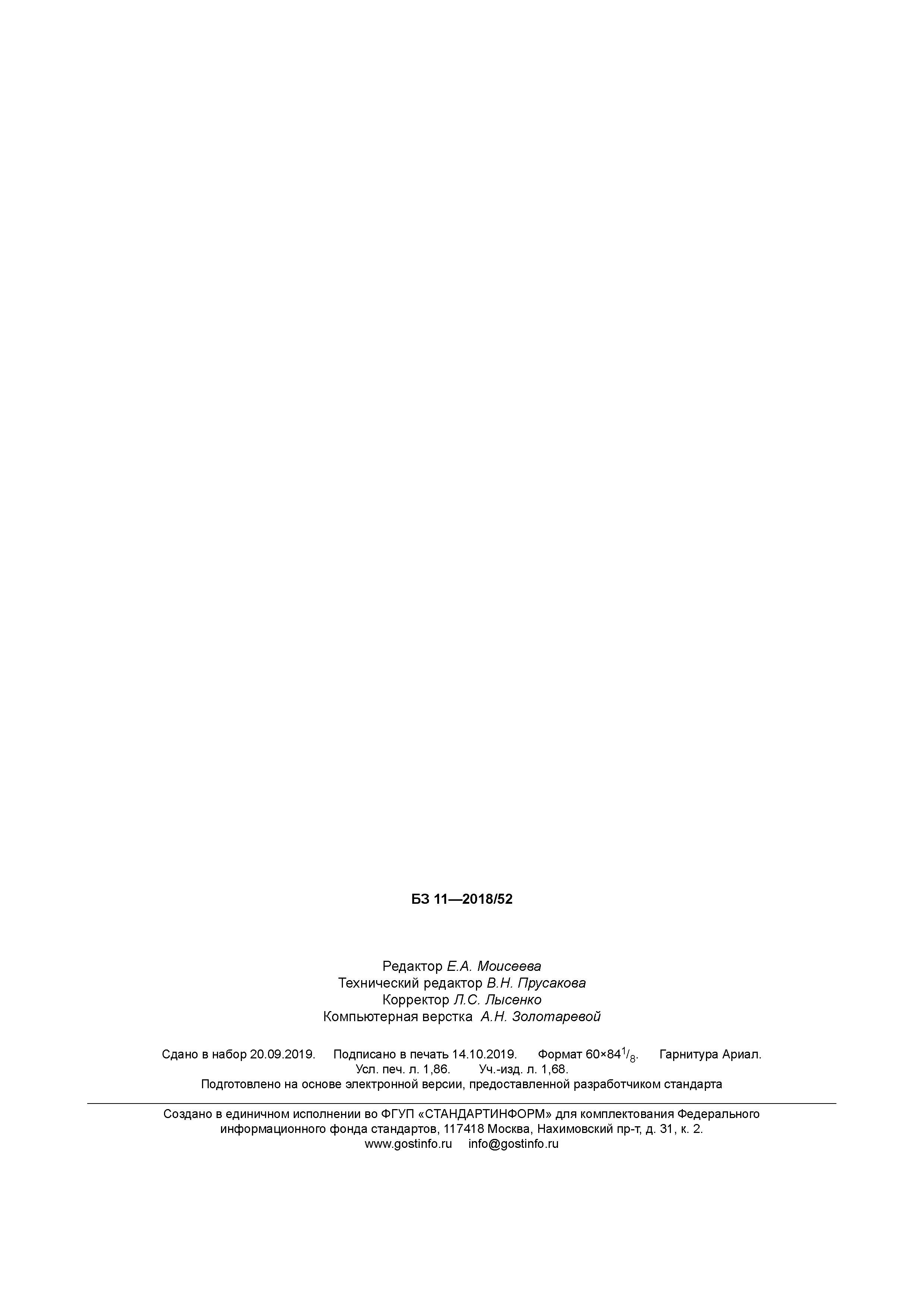 ГОСТ 18848-2019