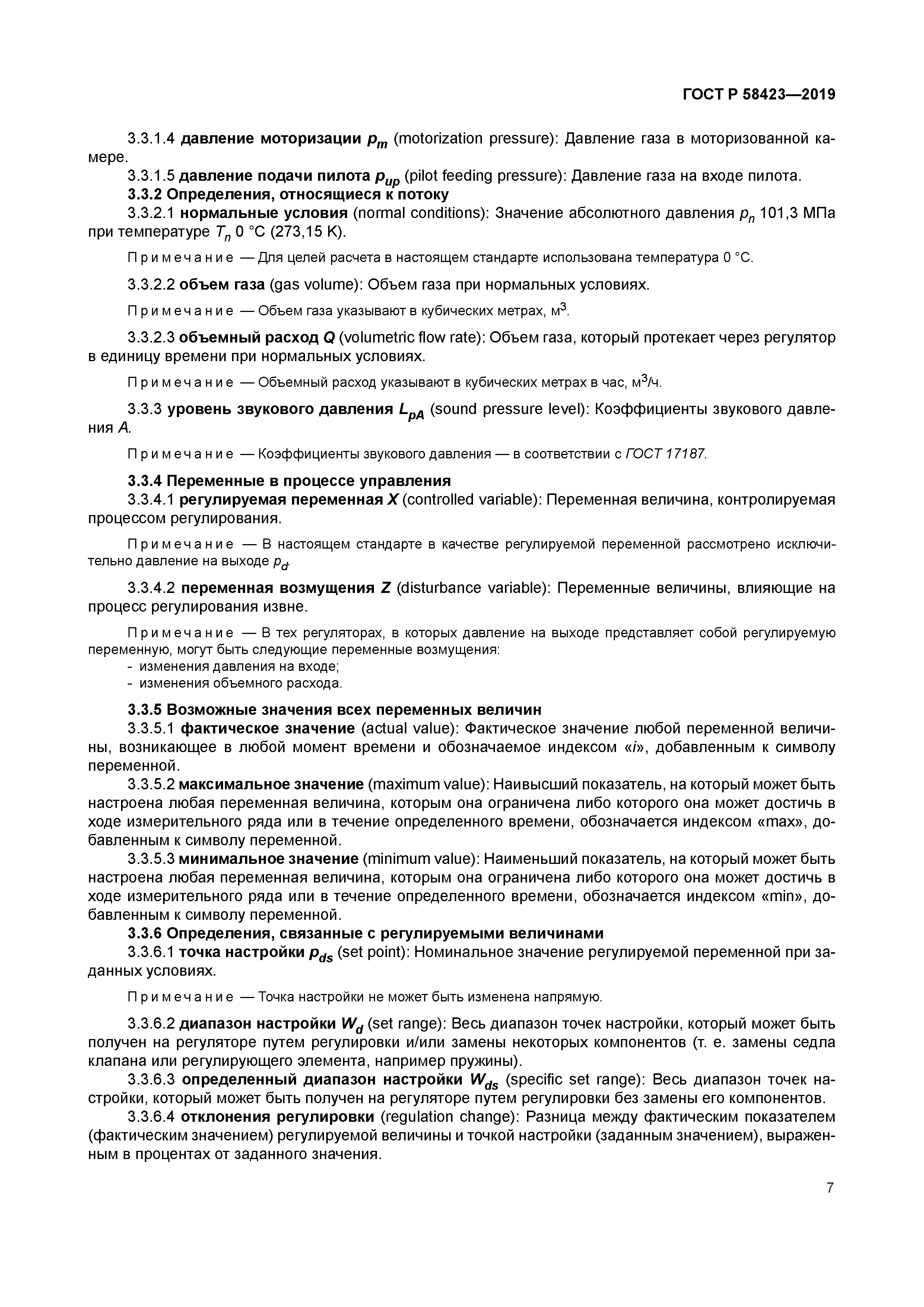 ГОСТ Р 58423-2019