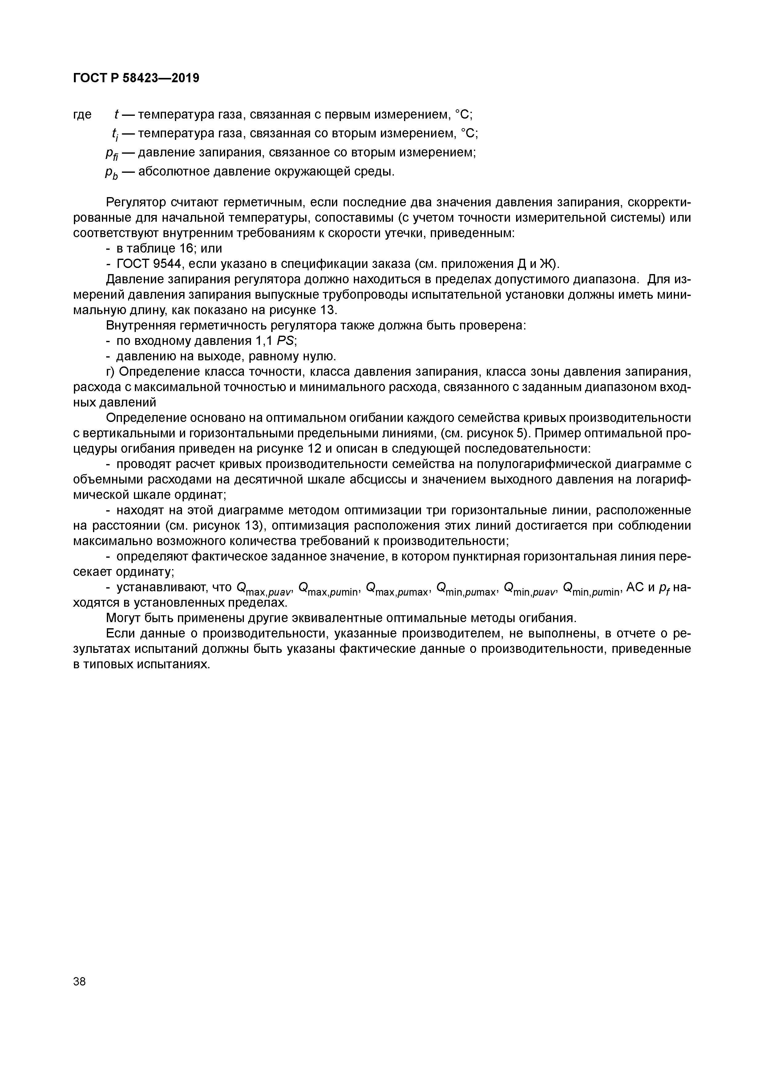 ГОСТ Р 58423-2019