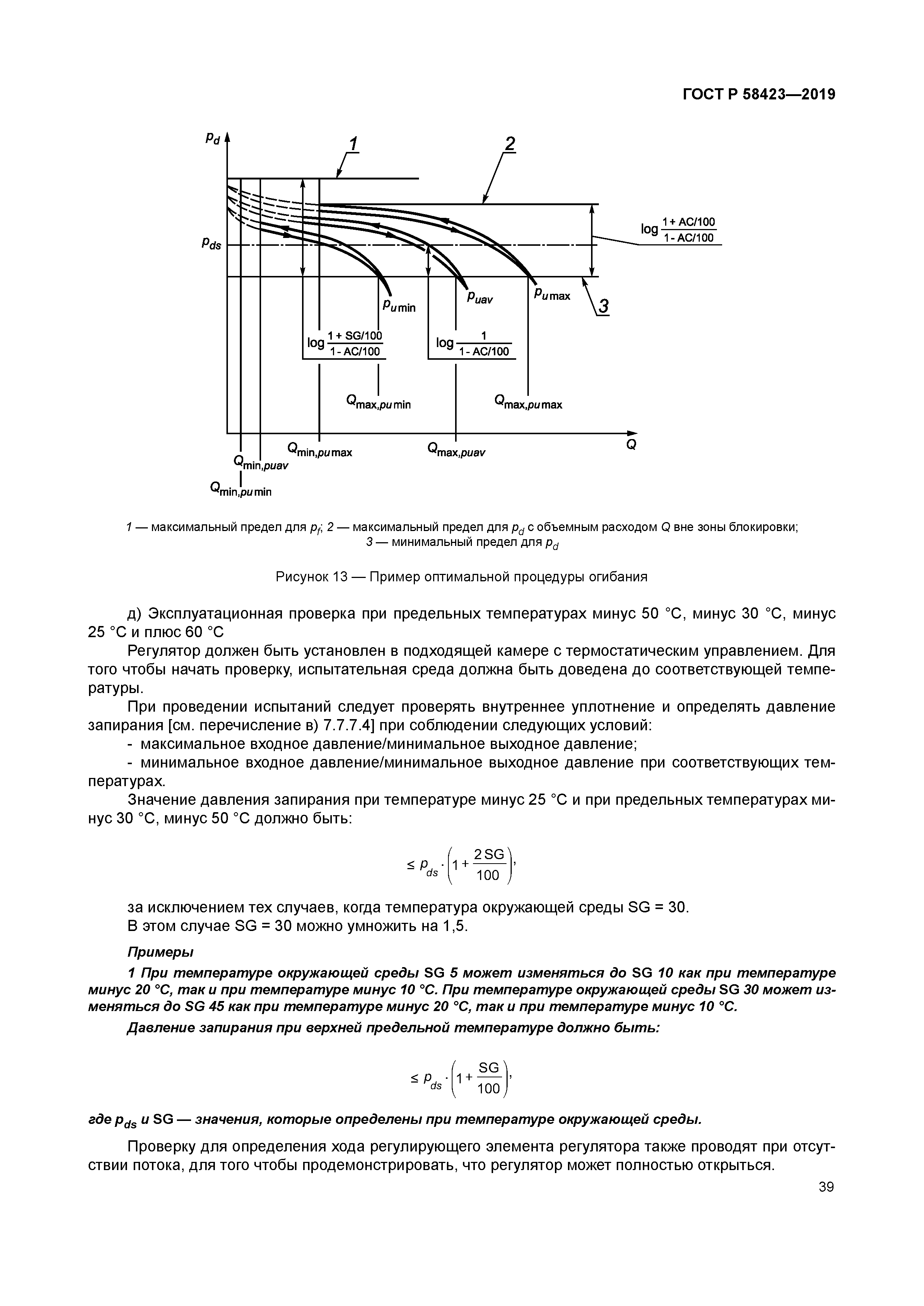 ГОСТ Р 58423-2019