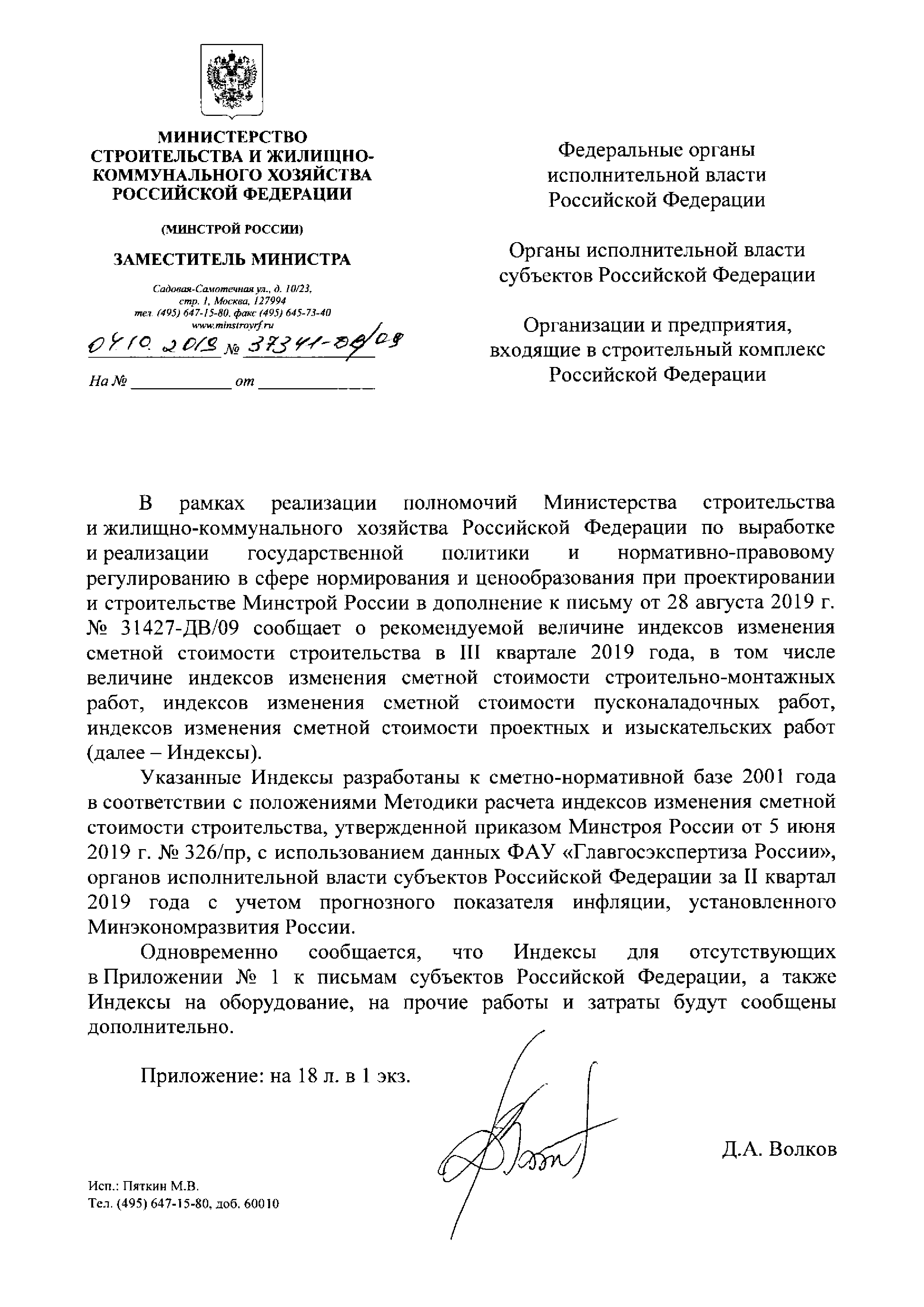 Письмо 37341-ДВ/09