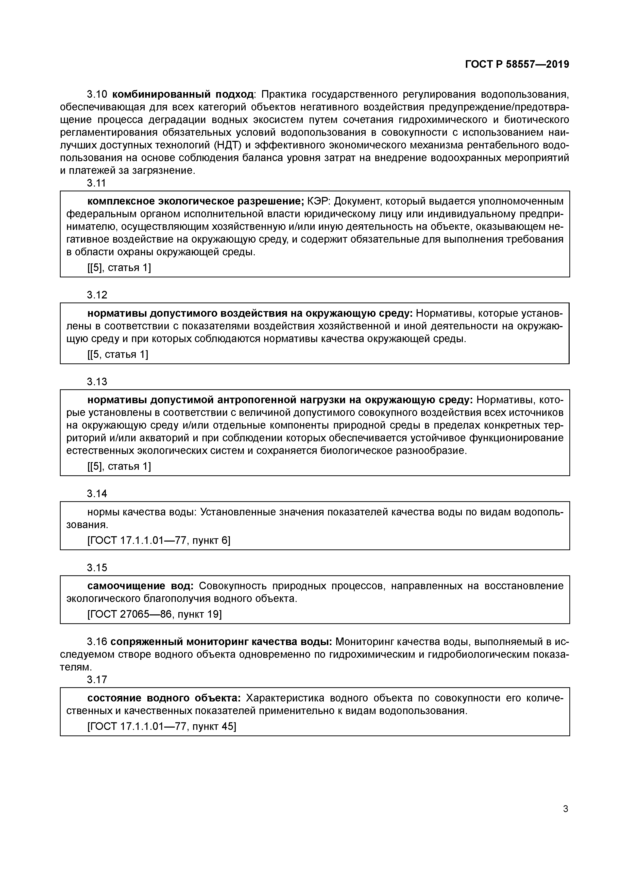 ГОСТ Р 58557-2019