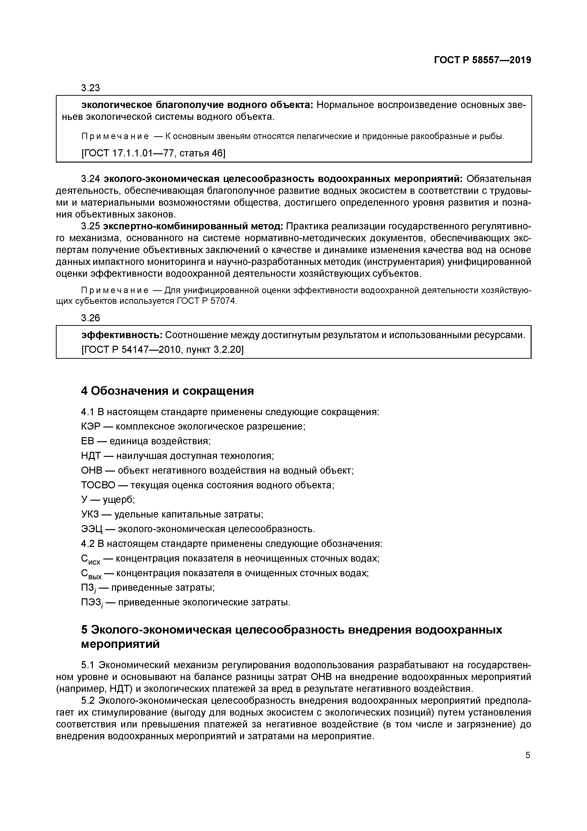 ГОСТ Р 58557-2019