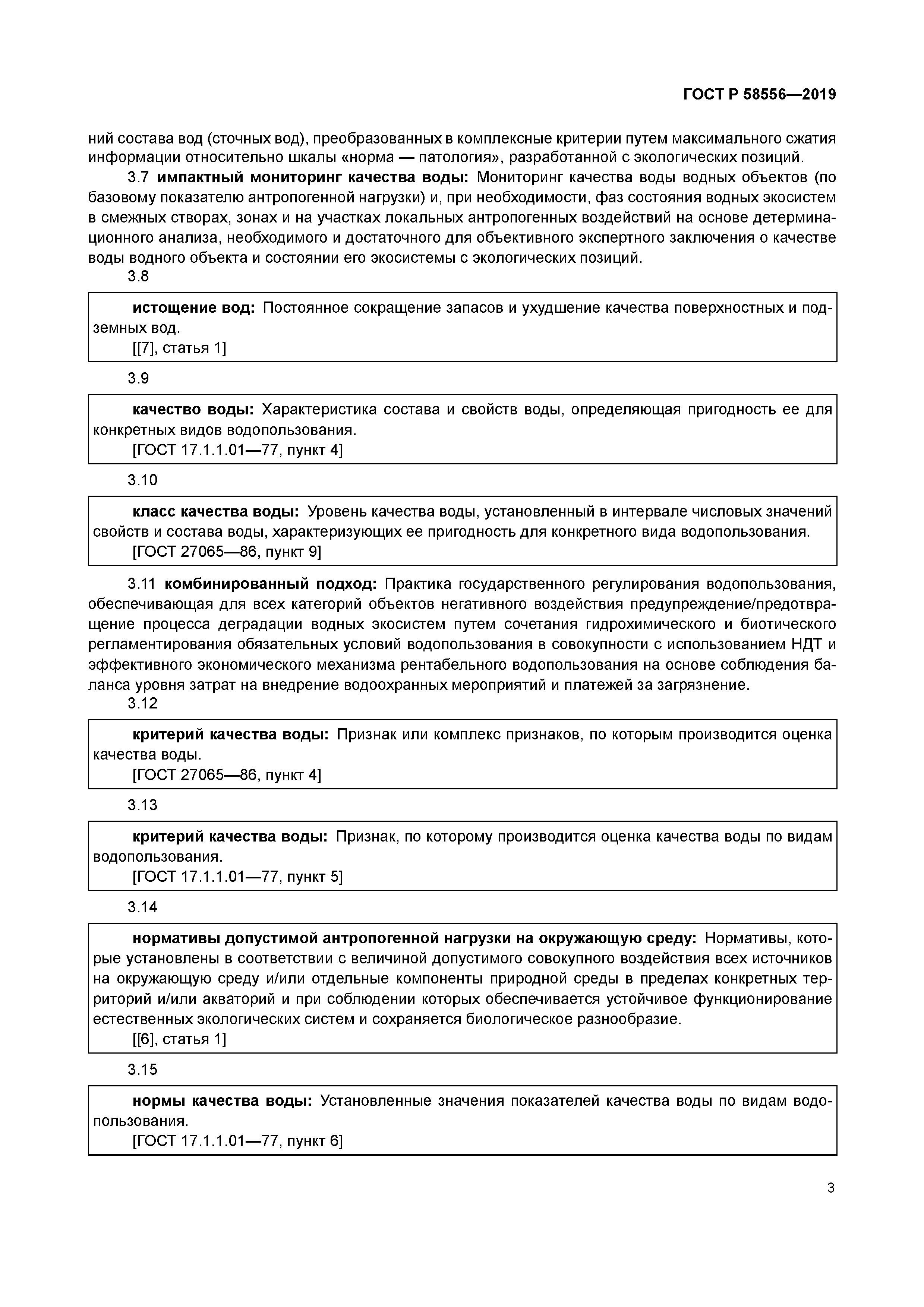 ГОСТ Р 58556-2019