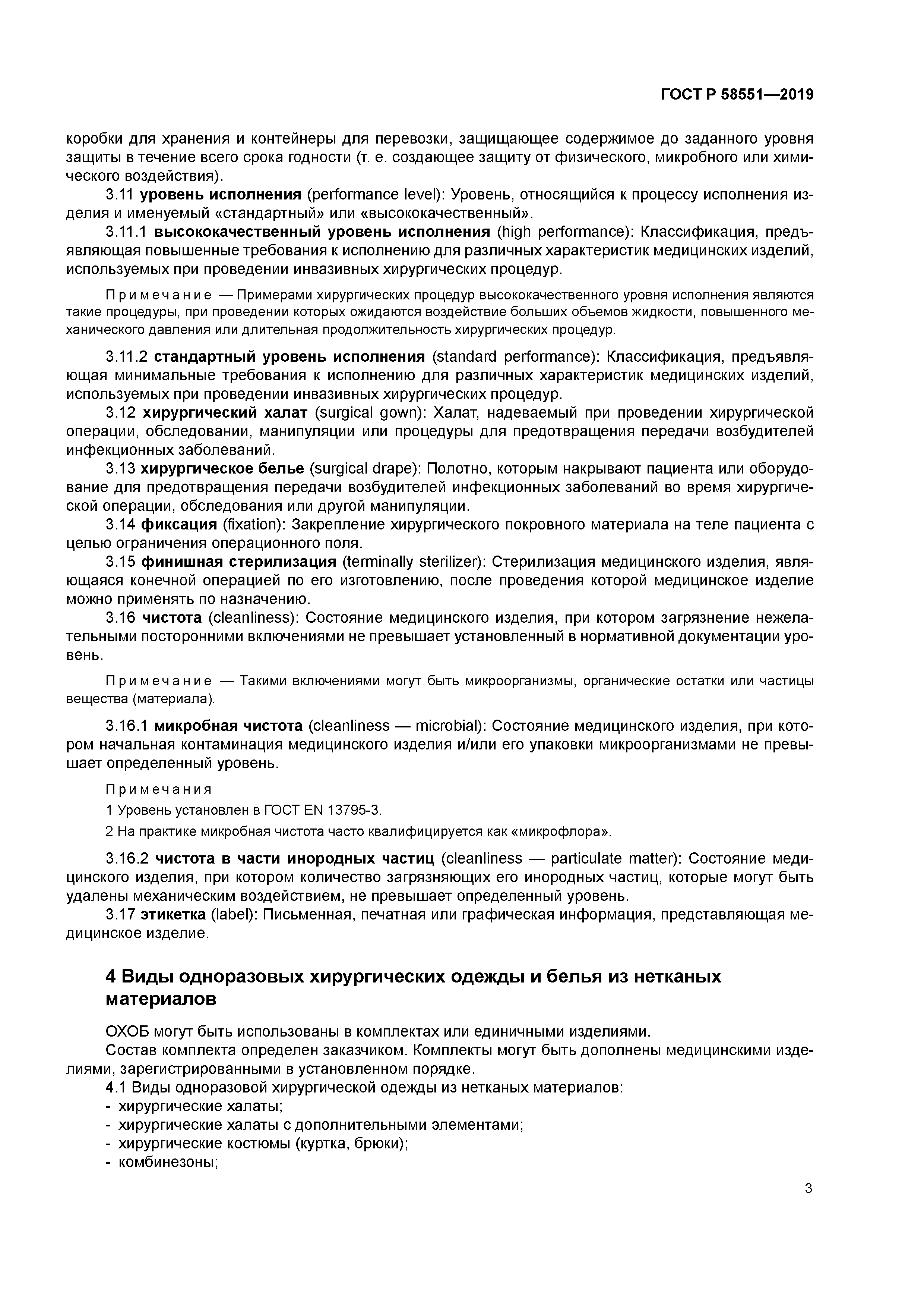 ГОСТ Р 58551-2019