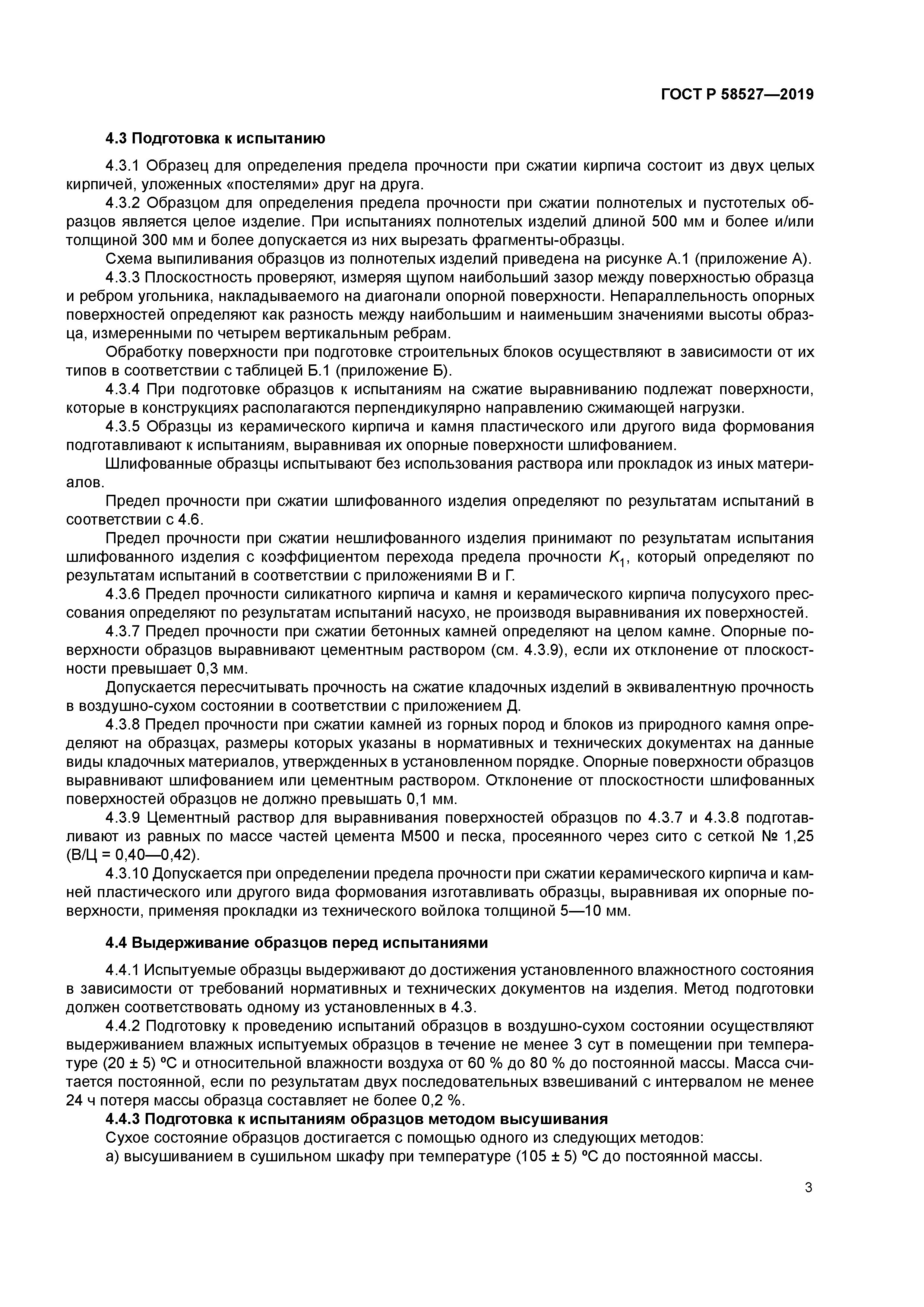 ГОСТ Р 58527-2019