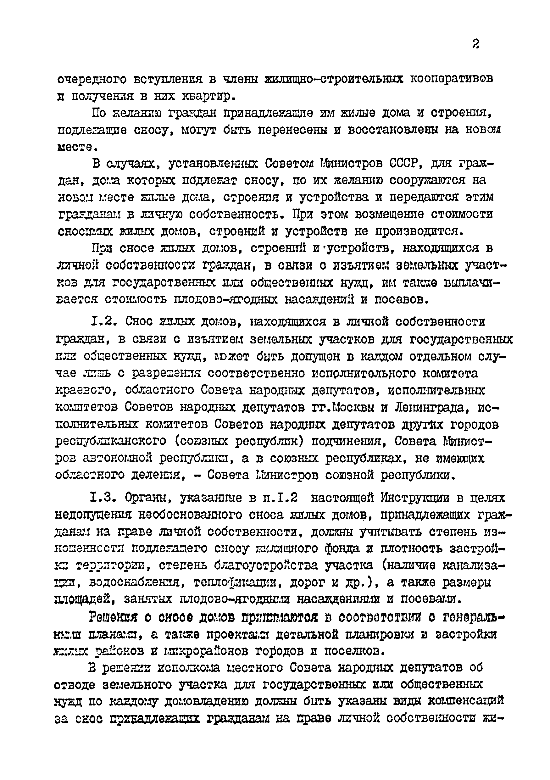 Скачать Инструкция о порядке и условиях расчетов, связанных со сносом,  переносом и восстановлением жилых домов, строений и устройств, находящихся  в личной собственности граждан