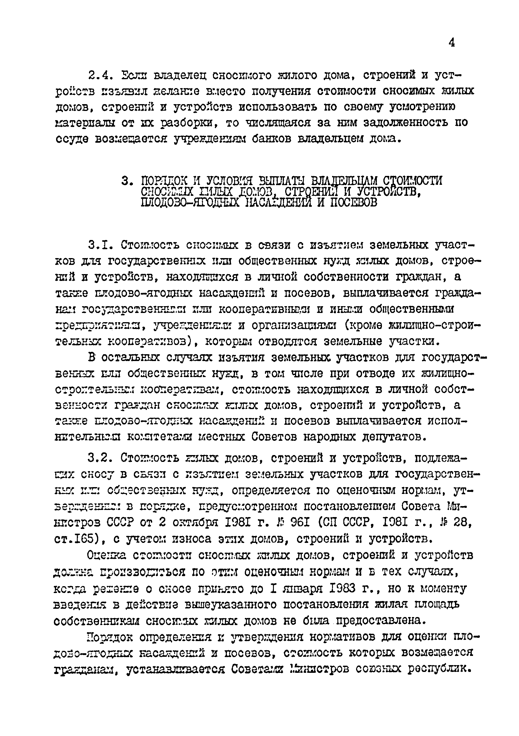 Скачать Инструкция о порядке и условиях расчетов, связанных со сносом,  переносом и восстановлением жилых домов, строений и устройств, находящихся  в личной собственности граждан