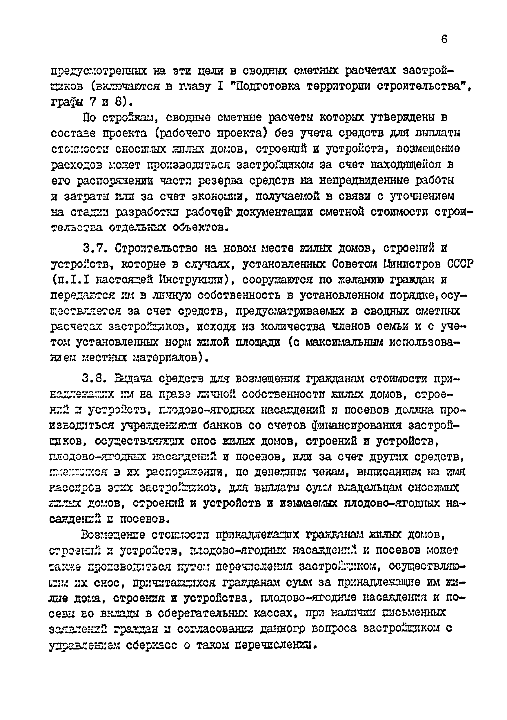 Скачать Инструкция о порядке и условиях расчетов, связанных со сносом,  переносом и восстановлением жилых домов, строений и устройств, находящихся  в личной собственности граждан