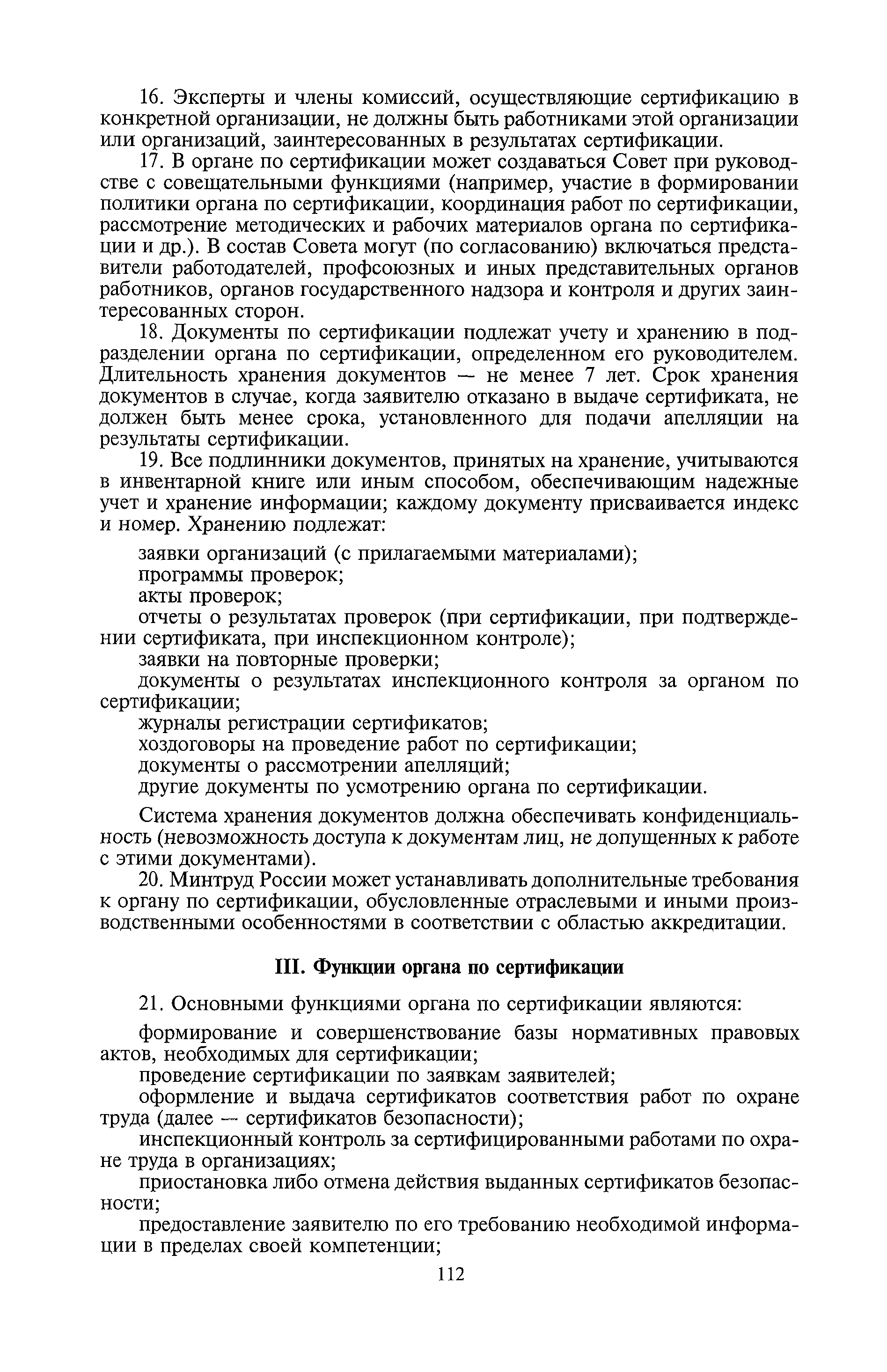 Скачать Постановление 77 Об утверждении Правил аккредитации органов по  сертификации и Правил аккредитации испытательных лабораторий