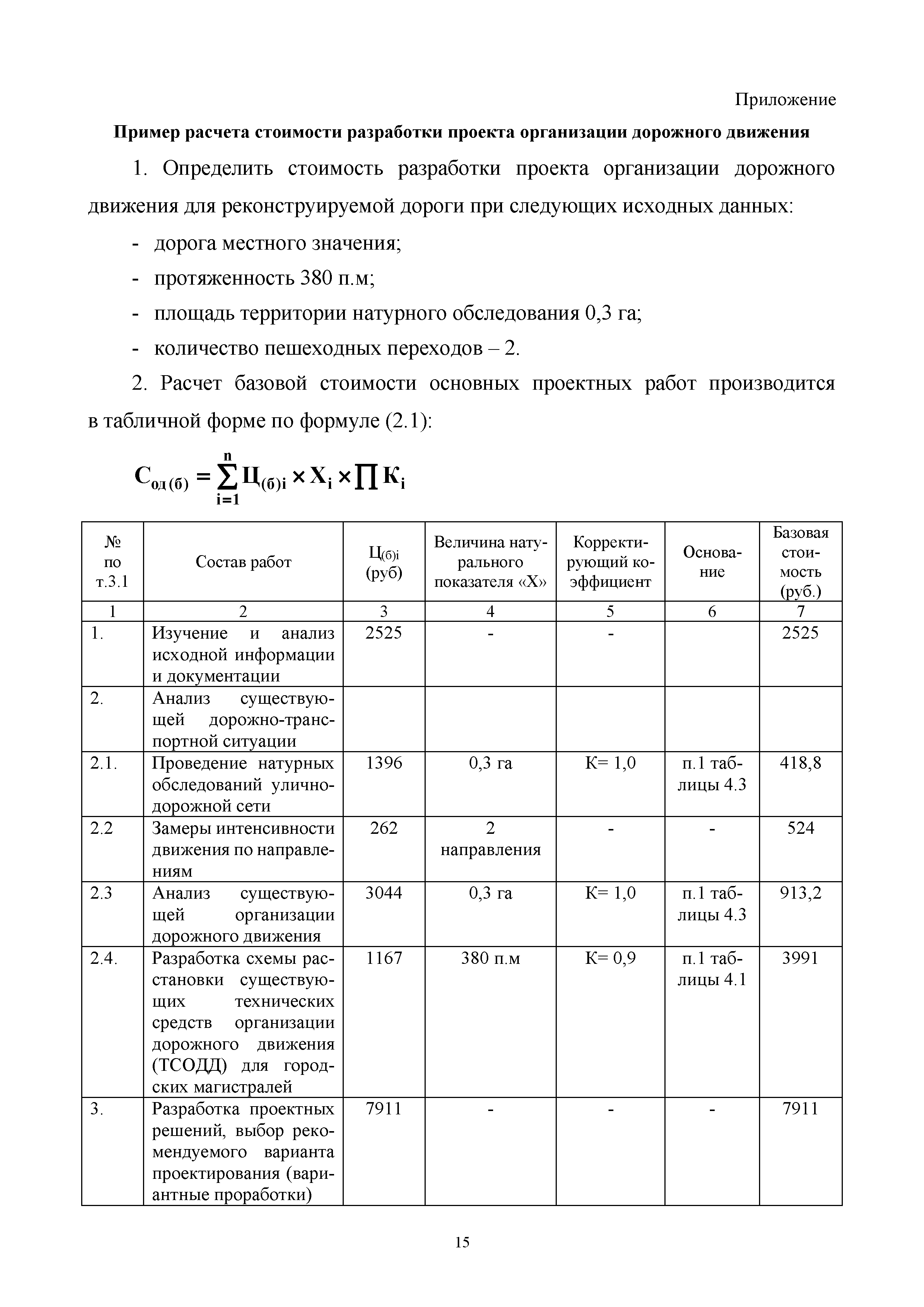 МРР 6.6-19