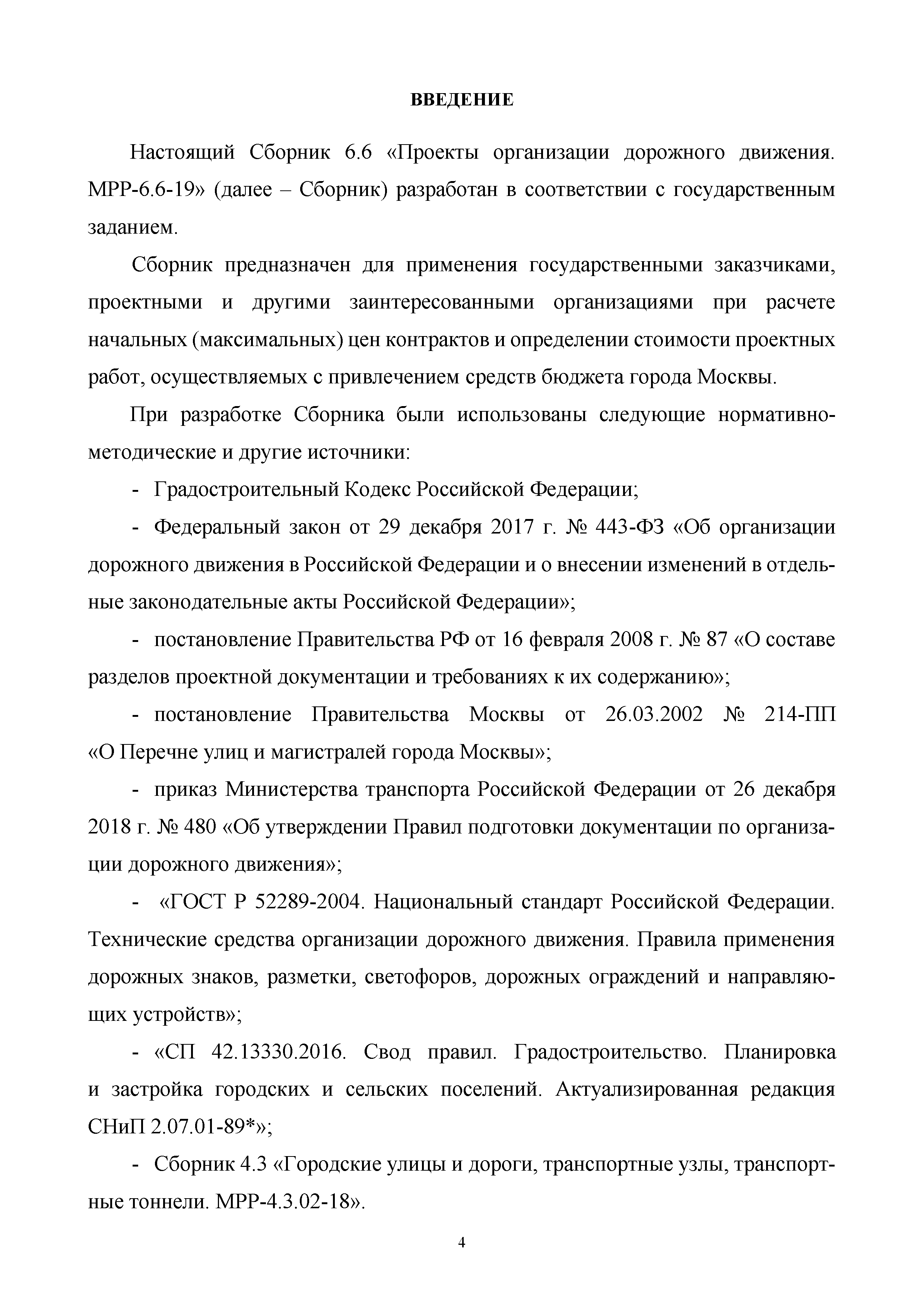 МРР 6.6-19