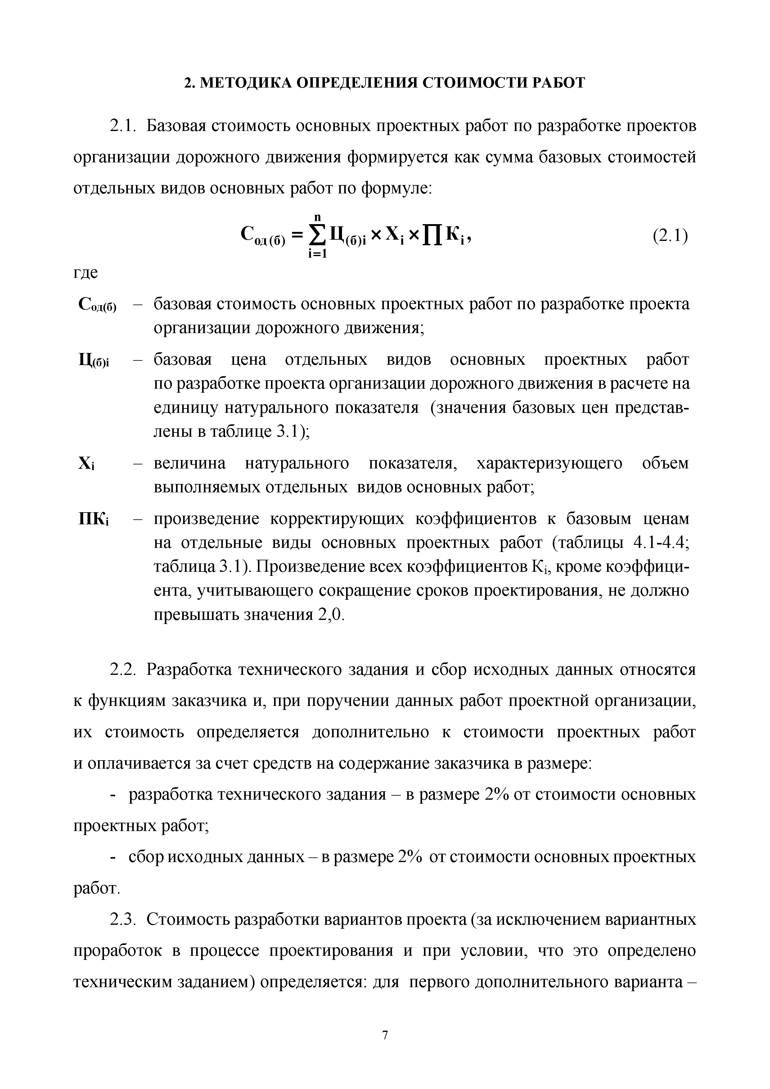 МРР 6.6-19