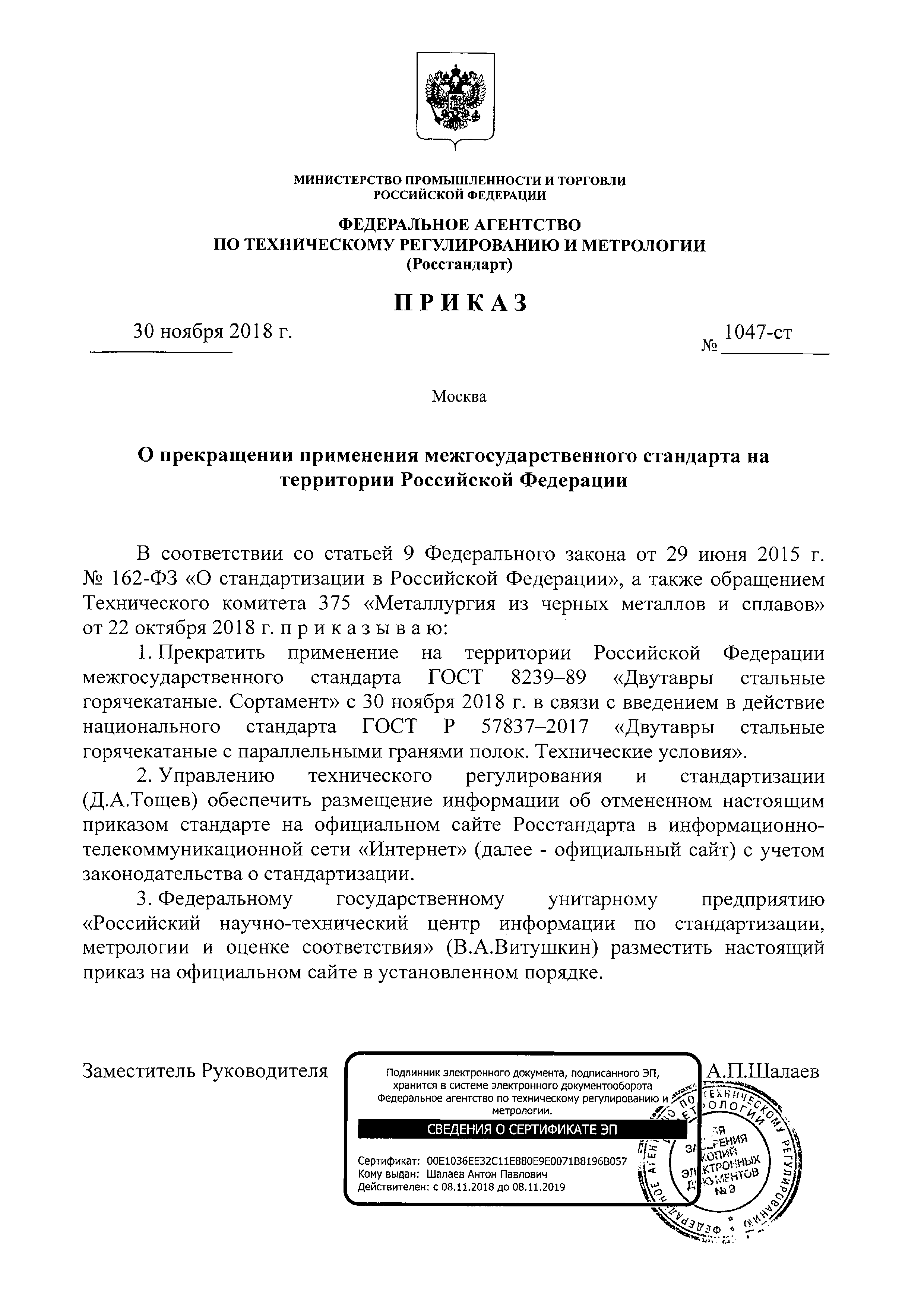 Приказ 1047-ст