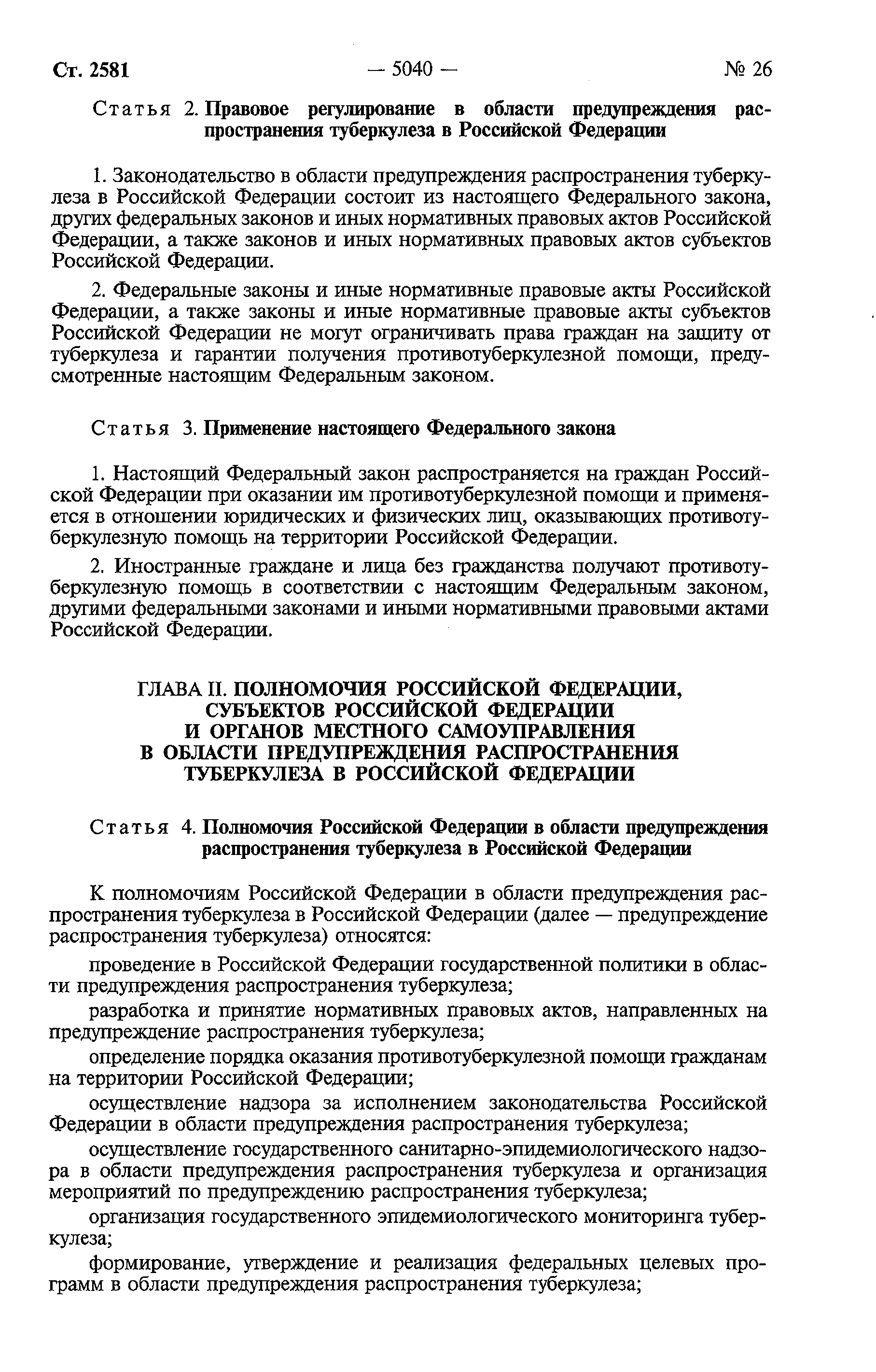 Федеральный закон 77-ФЗ