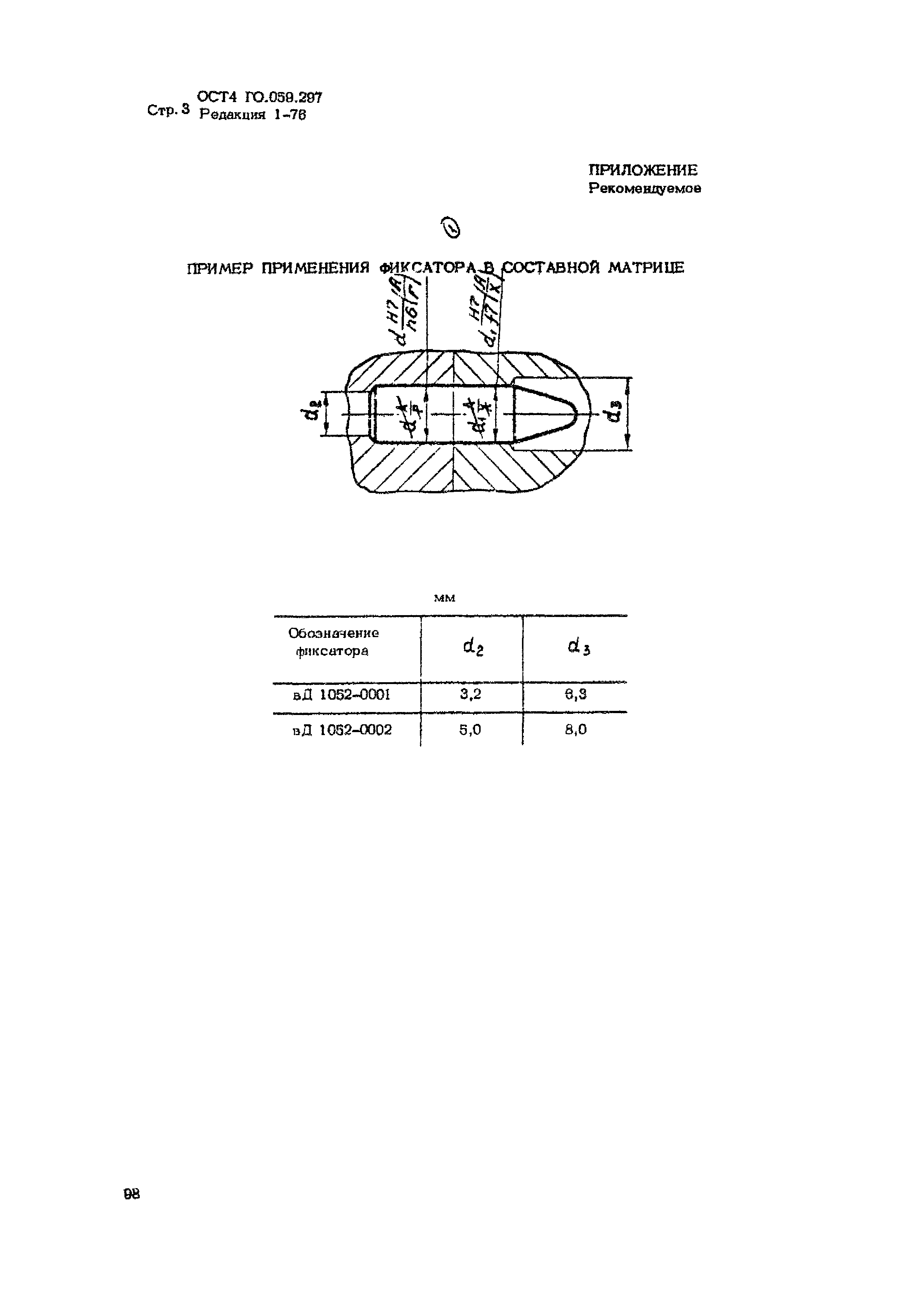 ОСТ 4 Г0.059.297