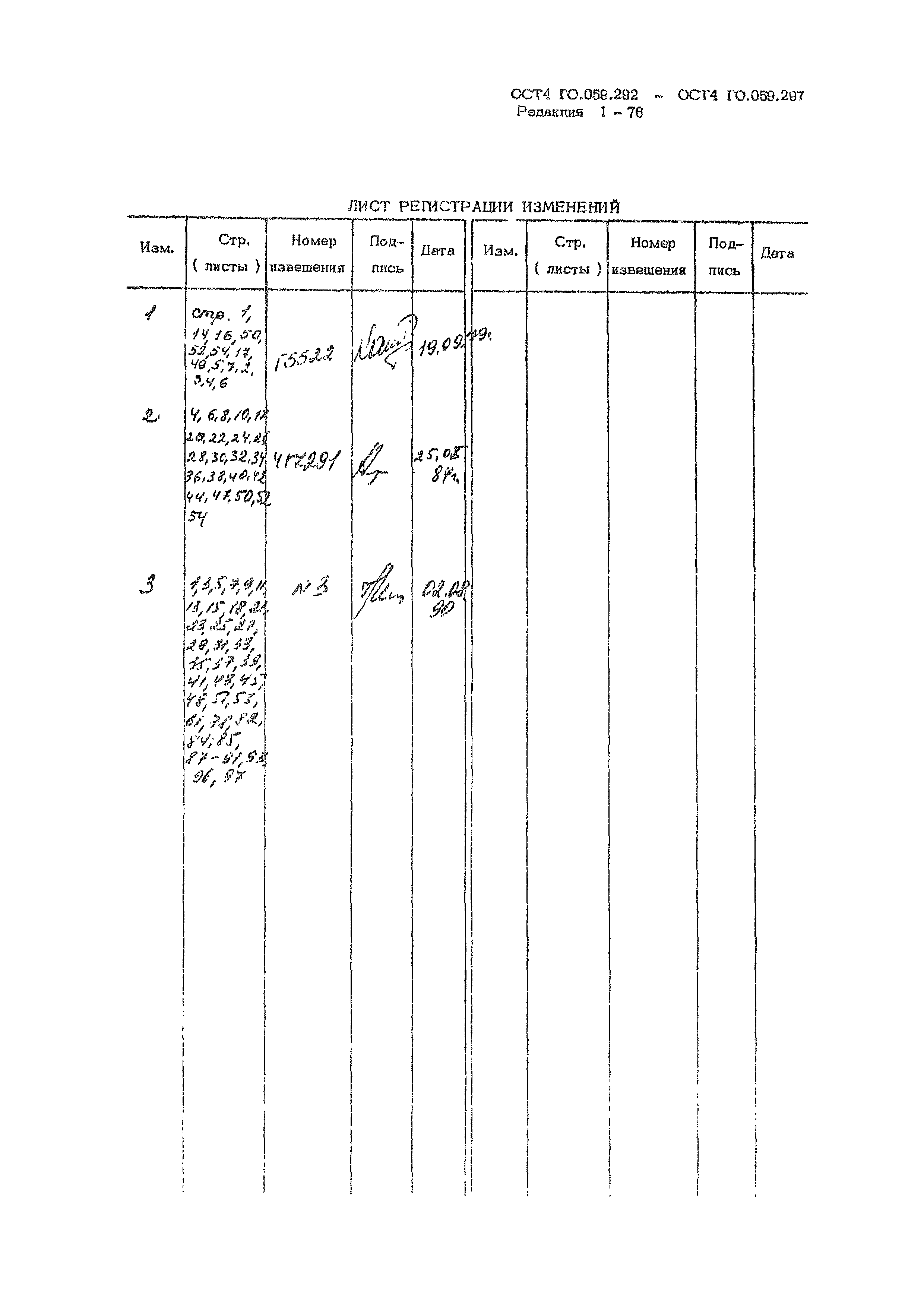 ОСТ 4 Г0.059.294