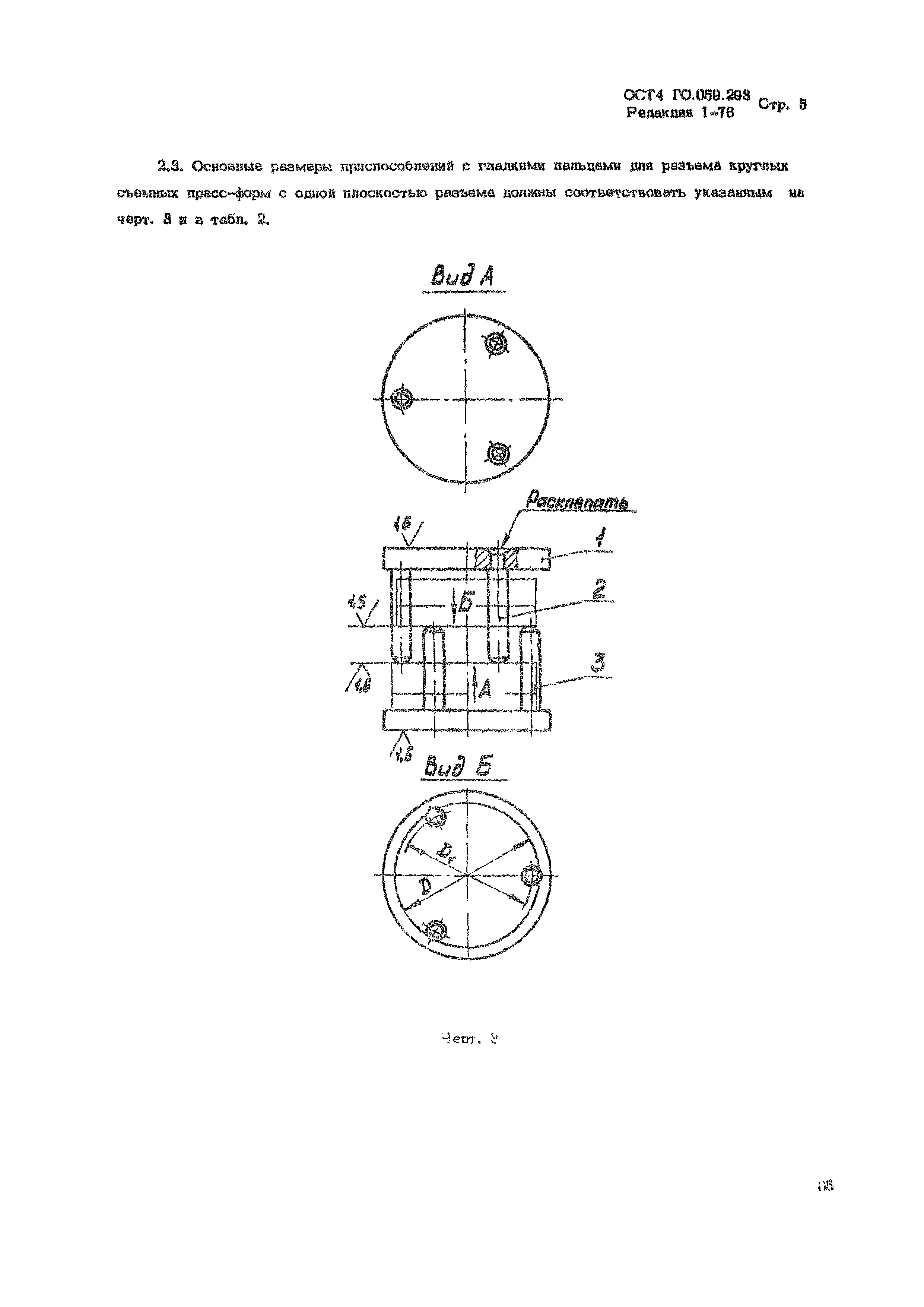 ОСТ 4 Г0.059.293